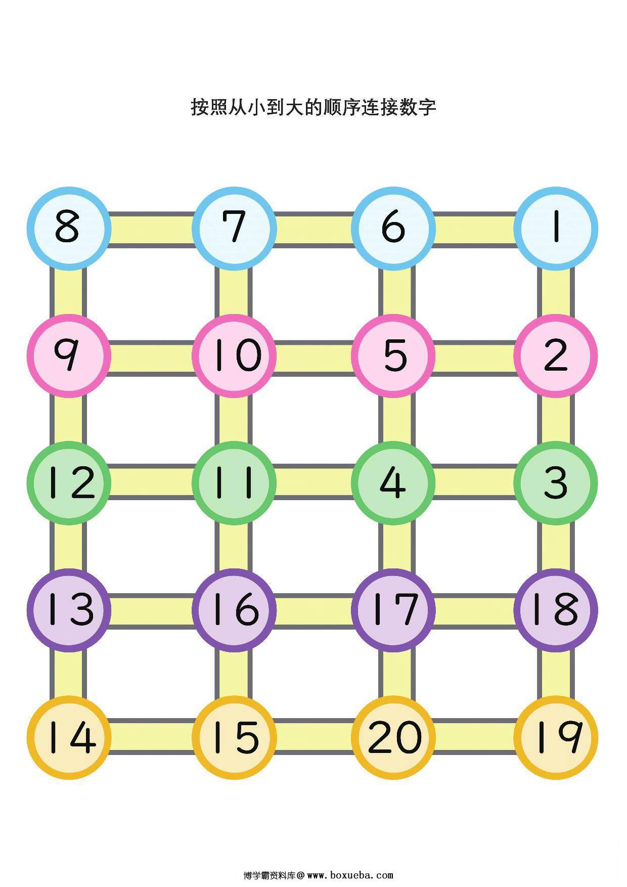 图片[2]-按照从小到大的顺序连接数字1-20，6页PDF可打印-淘学学资料库