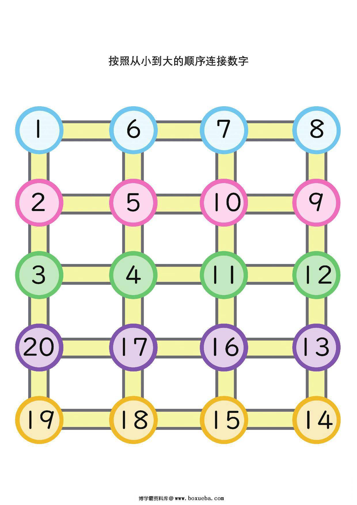图片[3]-按照从小到大的顺序连接数字1-20，6页PDF可打印-淘学学资料库