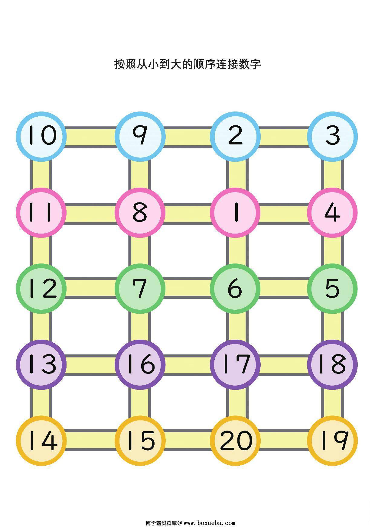 图片[4]-按照从小到大的顺序连接数字1-20，6页PDF可打印-淘学学资料库