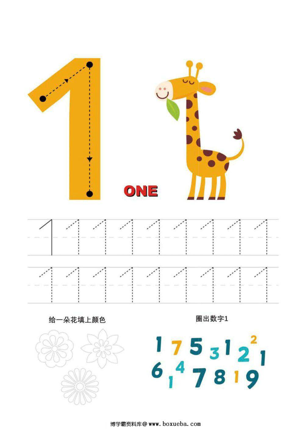 数字练习图集_2-博学霸资料网