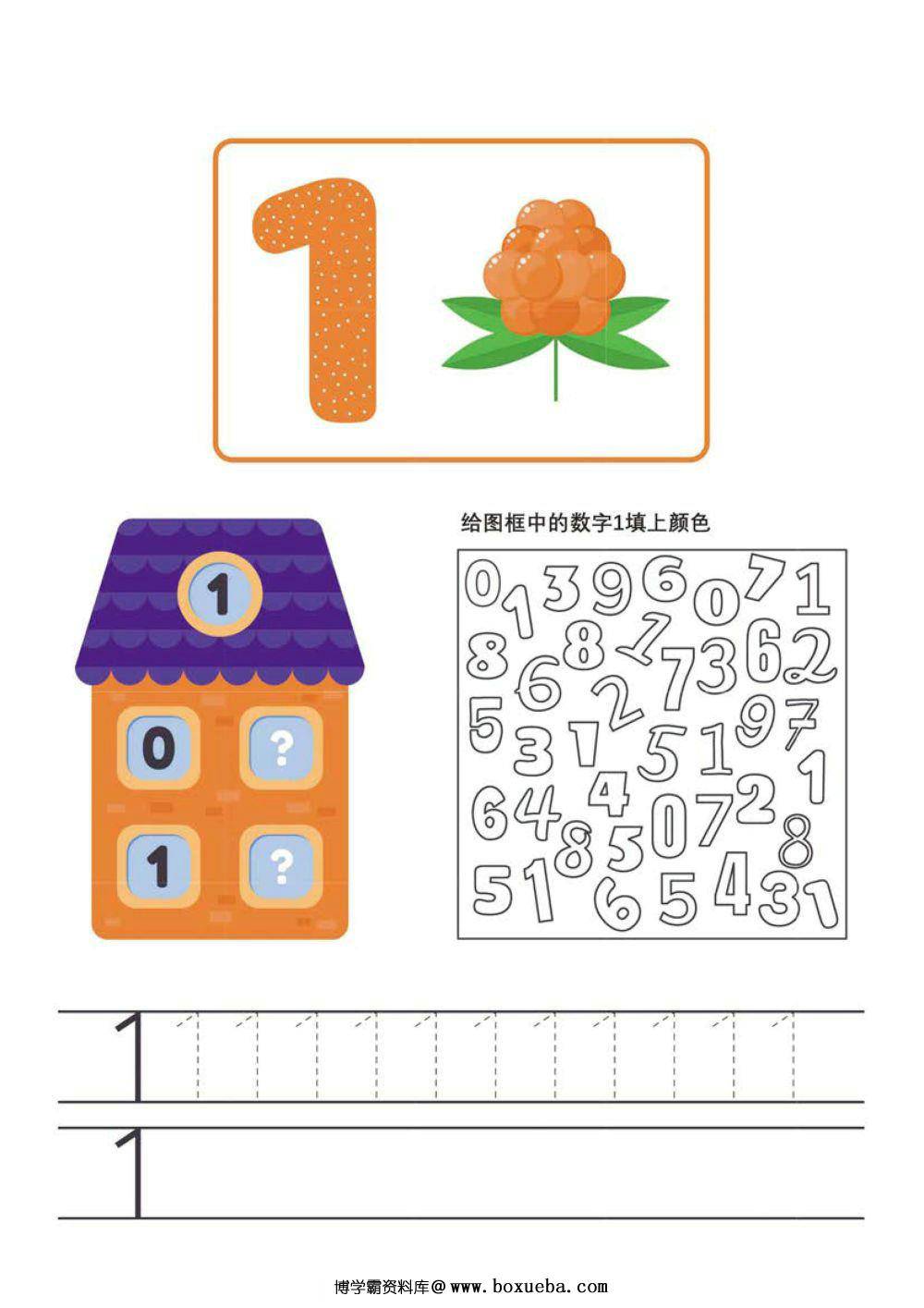 图片[3]-数字练习图集_2-淘学学资料库