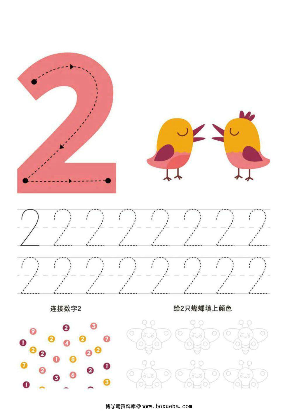 图片[4]-数字练习图集_2-淘学学资料库