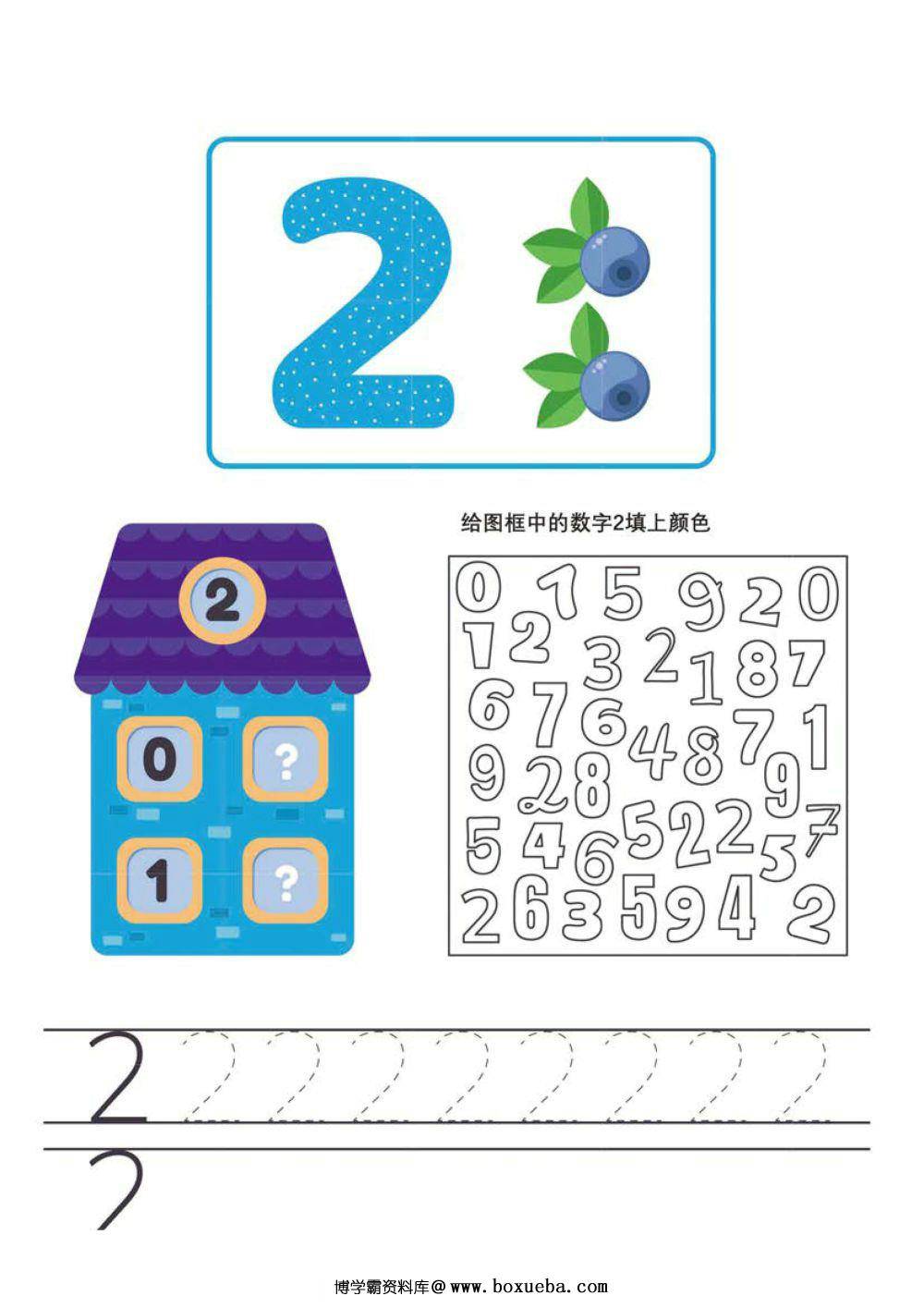 图片[6]-数字练习图集_2-淘学学资料库