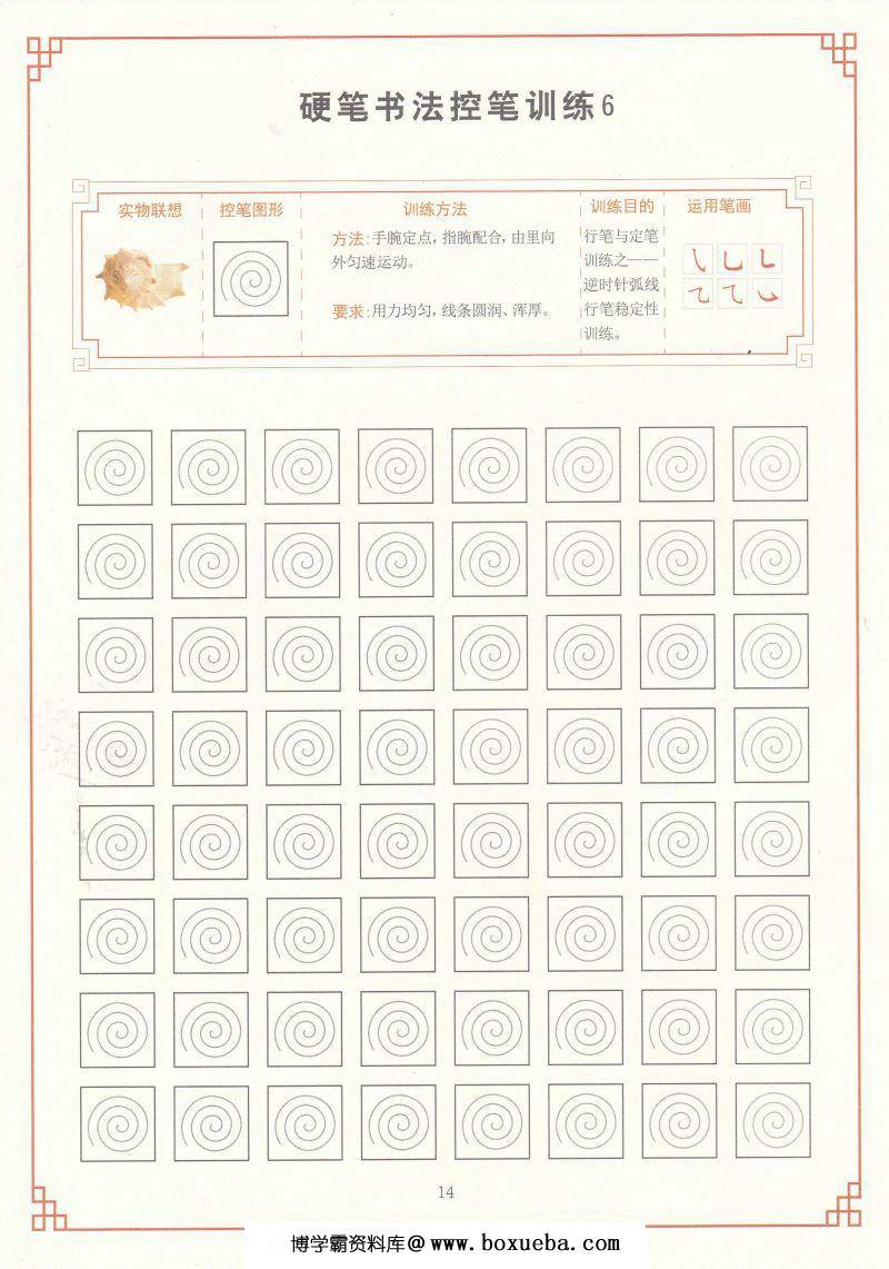 控笔训练练字帖，跟着字帖练习控笔生字，素材可打印-博学霸资料网