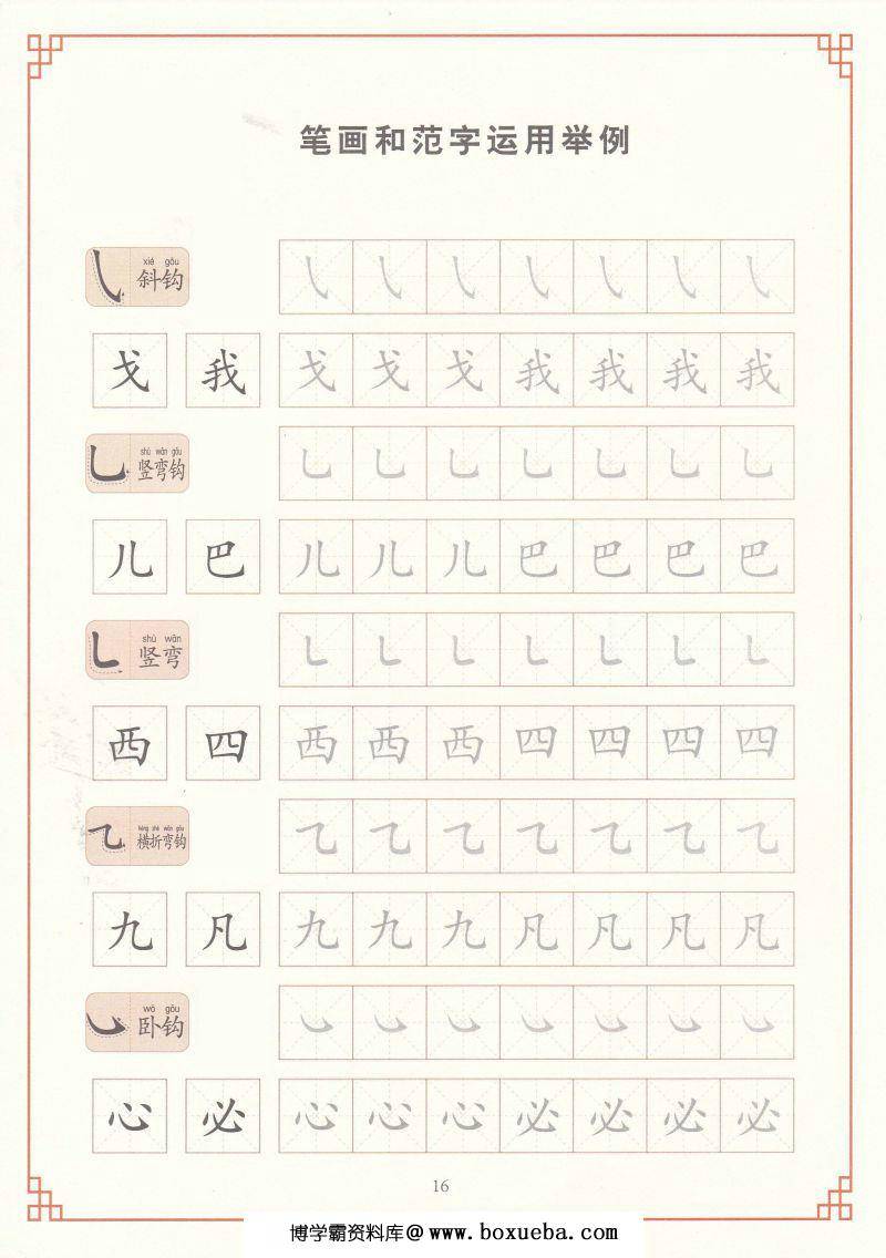 图片[2]-控笔训练练字帖，跟着字帖练习控笔生字，素材可打印-淘学学资料库