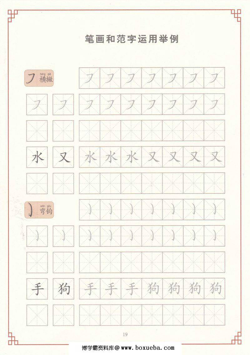 图片[3]-控笔训练练字帖，跟着字帖练习控笔生字，素材可打印-淘学学资料库