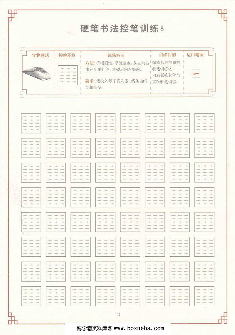 图片[4]-控笔训练练字帖，跟着字帖练习控笔生字，素材可打印-淘学学资料库