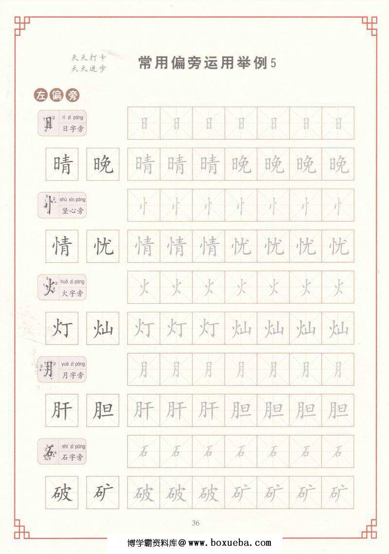 图片[5]-控笔训练练字帖，跟着字帖练习控笔生字，素材可打印-淘学学资料库