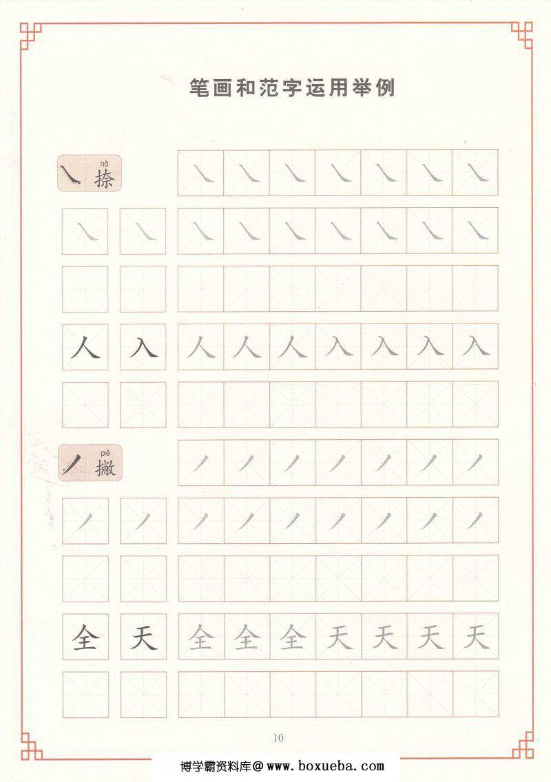 图片[7]-控笔训练练字帖，跟着字帖练习控笔生字，素材可打印-淘学学资料库