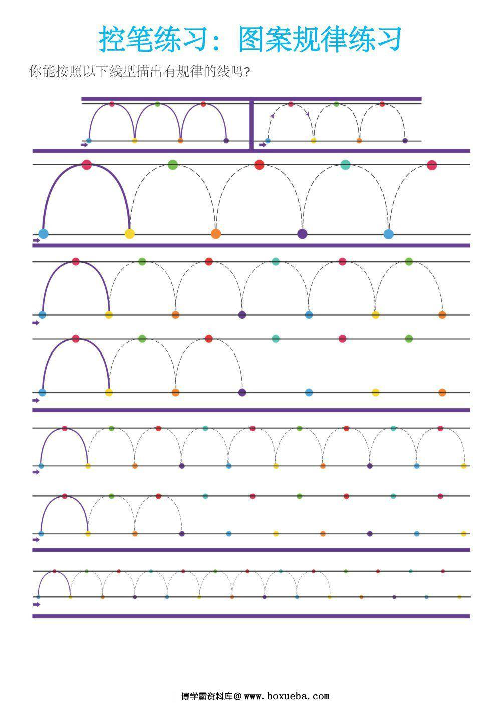 图片[2]-图案规律运笔练习-淘学学资料库