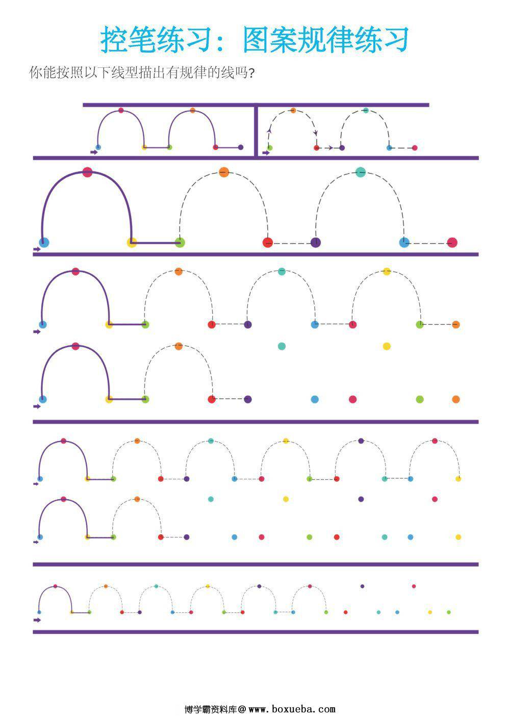 图片[3]-图案规律运笔练习-淘学学资料库