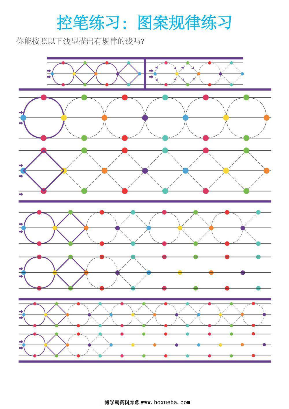 图片[4]-图案规律运笔练习-淘学学资料库
