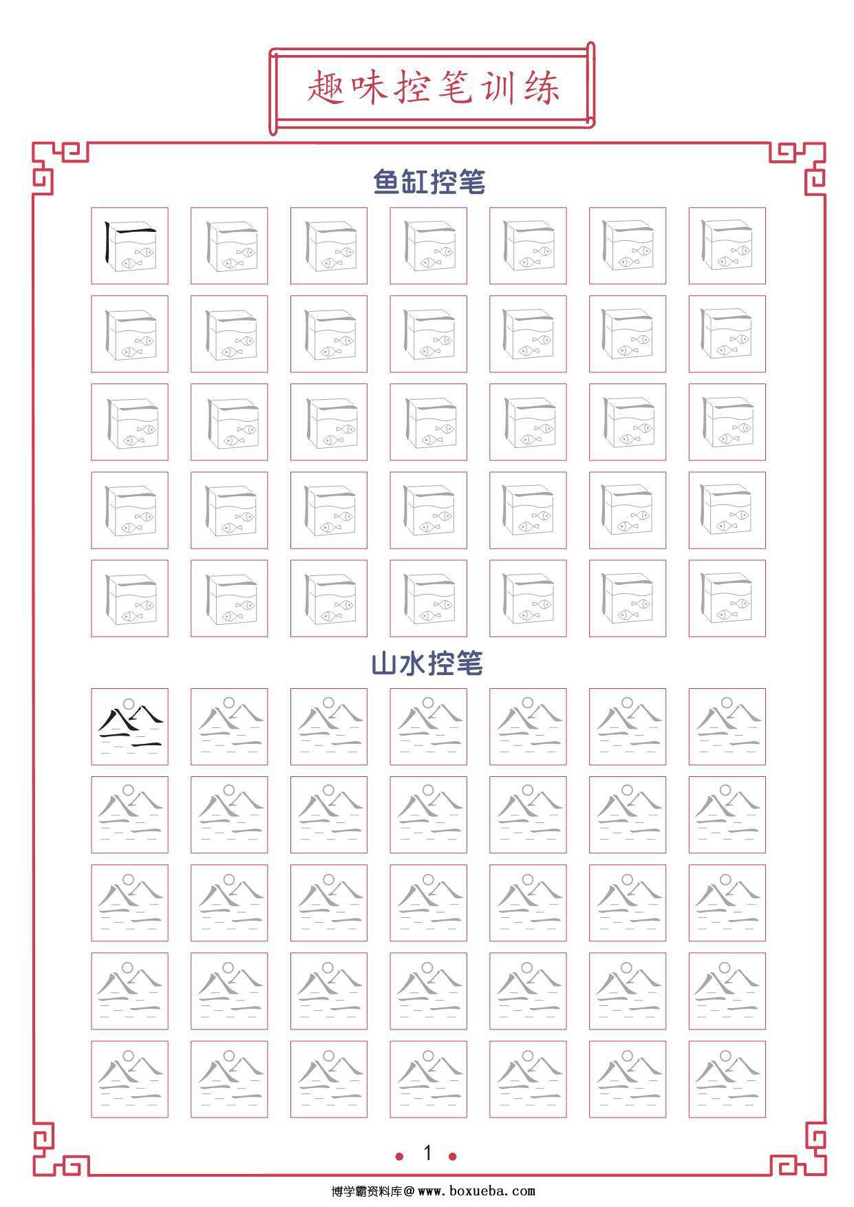 图片[2]-趣味控笔训练合集新 23页PDF-淘学学资料库