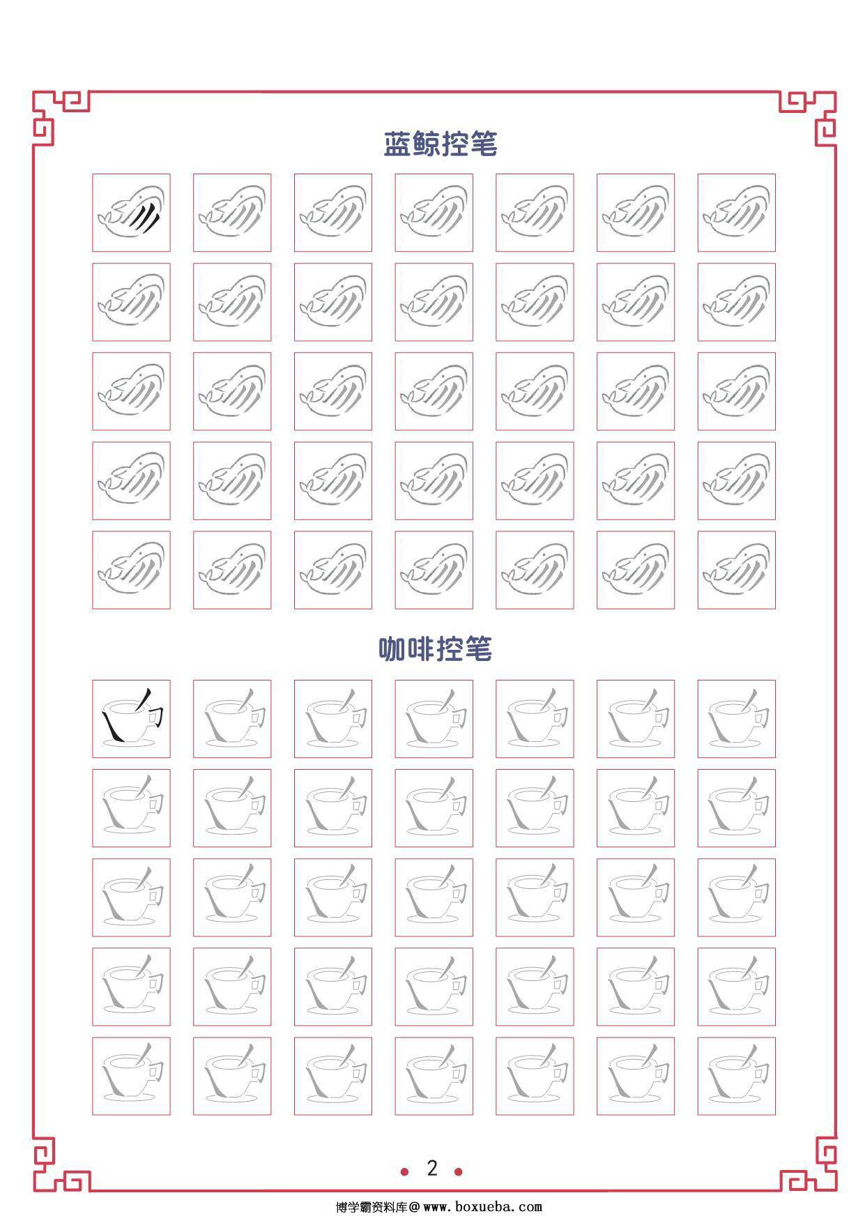 图片[3]-趣味控笔训练合集新 23页PDF-淘学学资料库