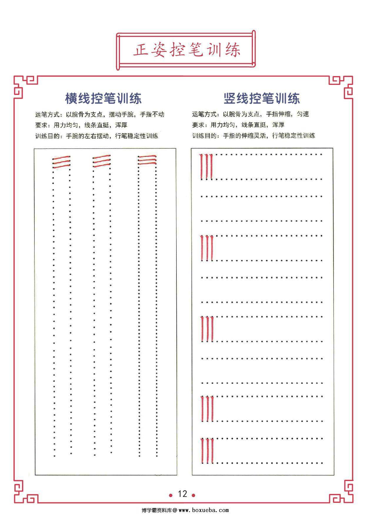 图片[4]-趣味控笔训练合集新 23页PDF-淘学学资料库