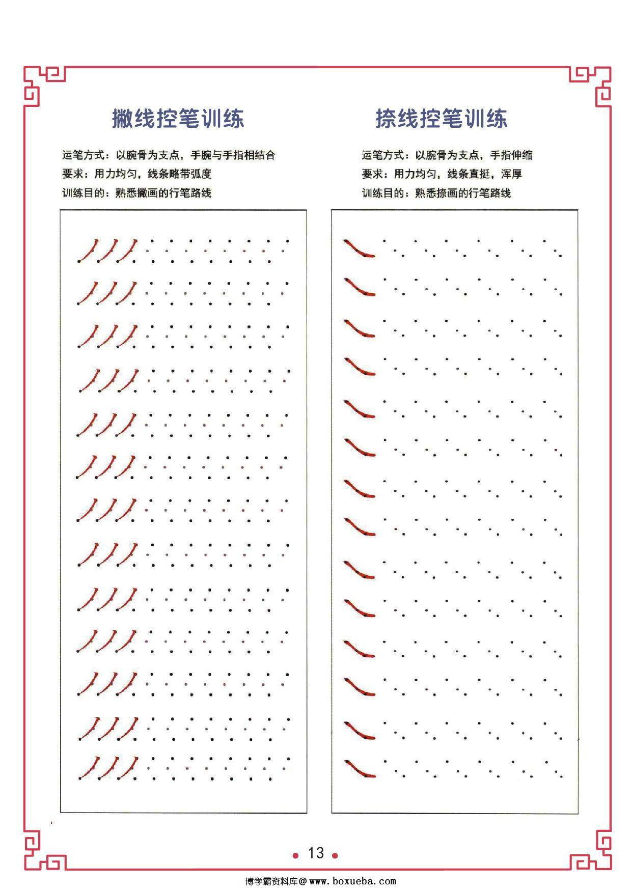 图片[5]-趣味控笔训练合集新 23页PDF-淘学学资料库