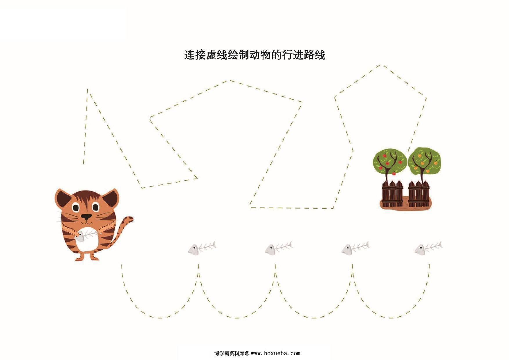 连接虚线绘制动物的进行路线，9页PDF-博学霸资料网