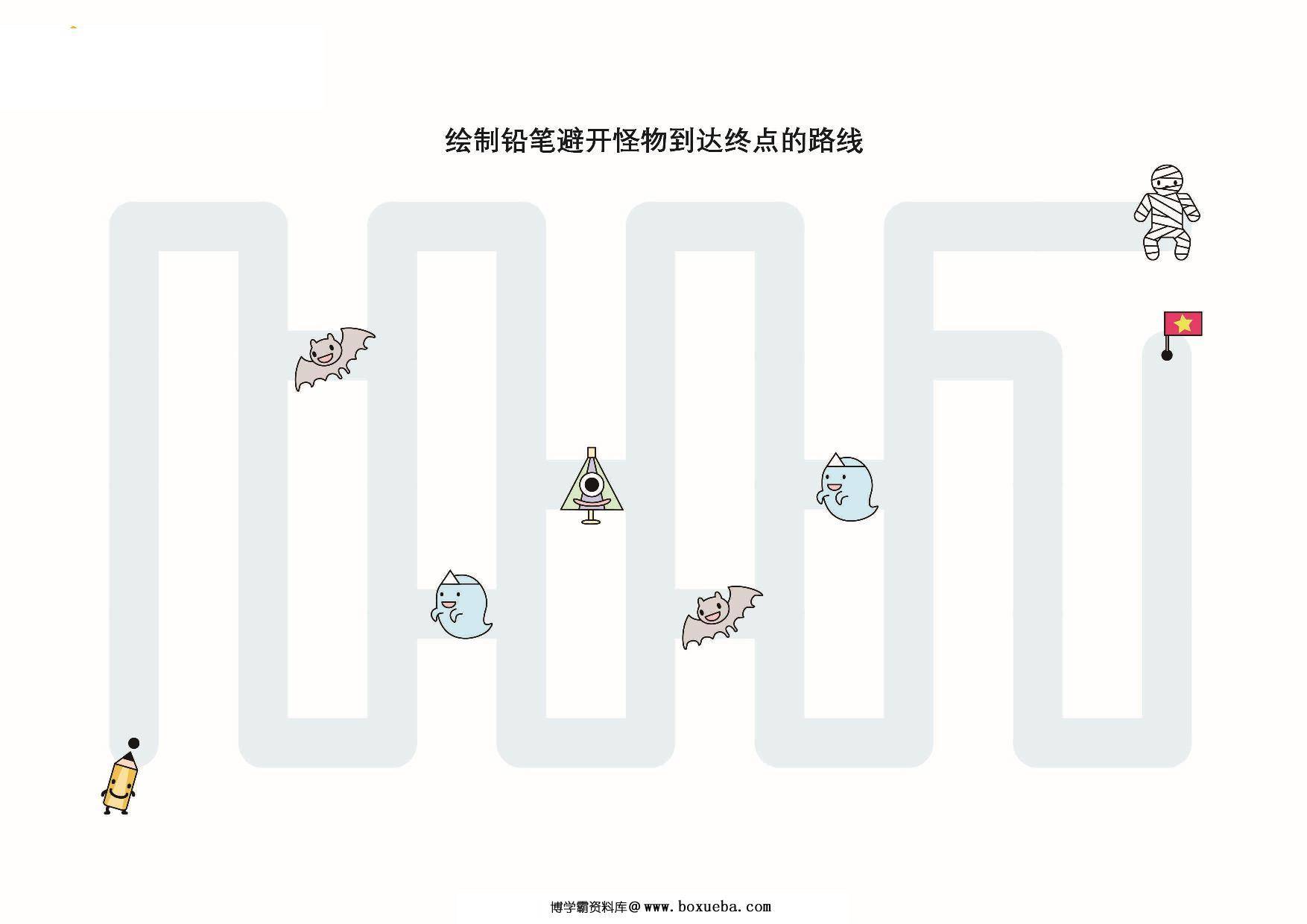 绘制铅笔避开怪物到达终点的路线，10页PDF-博学霸资料网