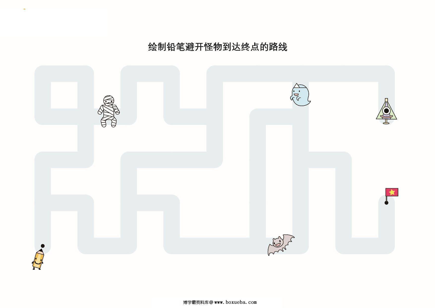 图片[2]-绘制铅笔避开怪物到达终点的路线，10页PDF-淘学学资料库