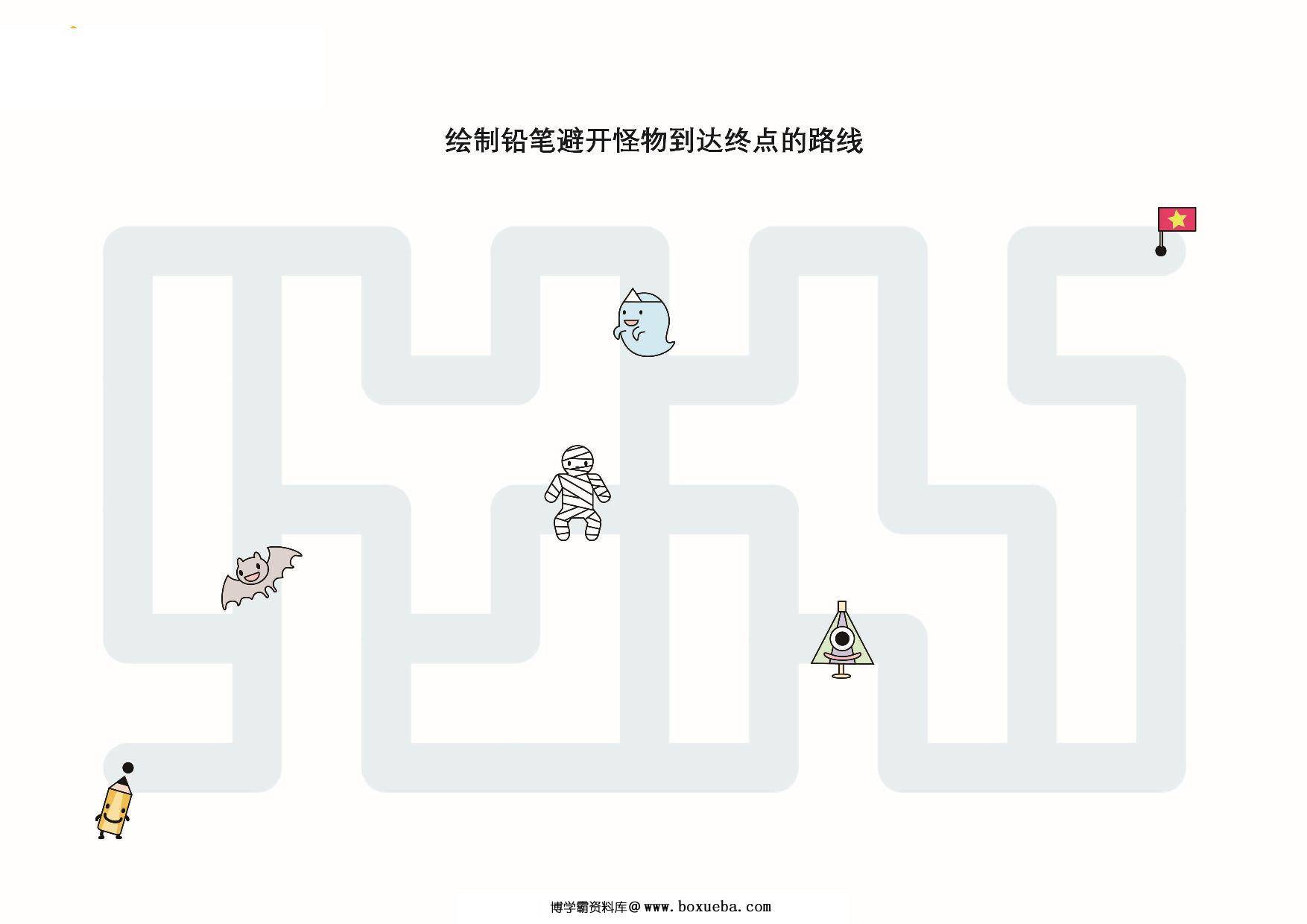 图片[3]-绘制铅笔避开怪物到达终点的路线，10页PDF-淘学学资料库