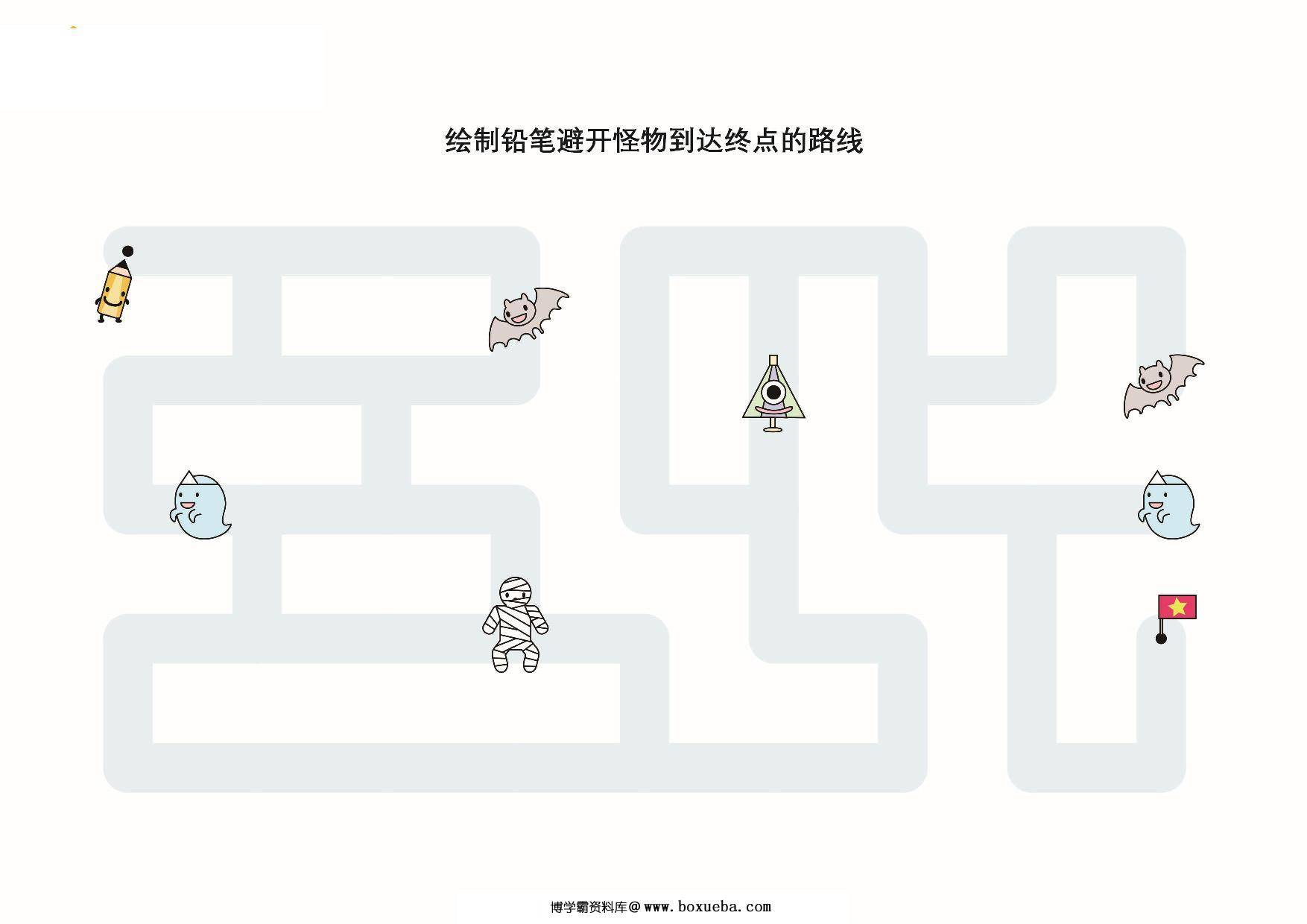图片[4]-绘制铅笔避开怪物到达终点的路线，10页PDF-淘学学资料库