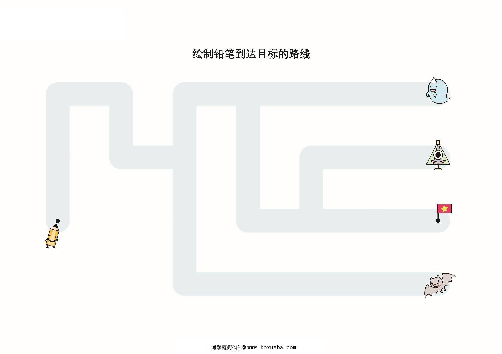 图片[3]-书写前练习册，绘制铅笔到达目标的裤线，10页PDF-淘学学资料库
