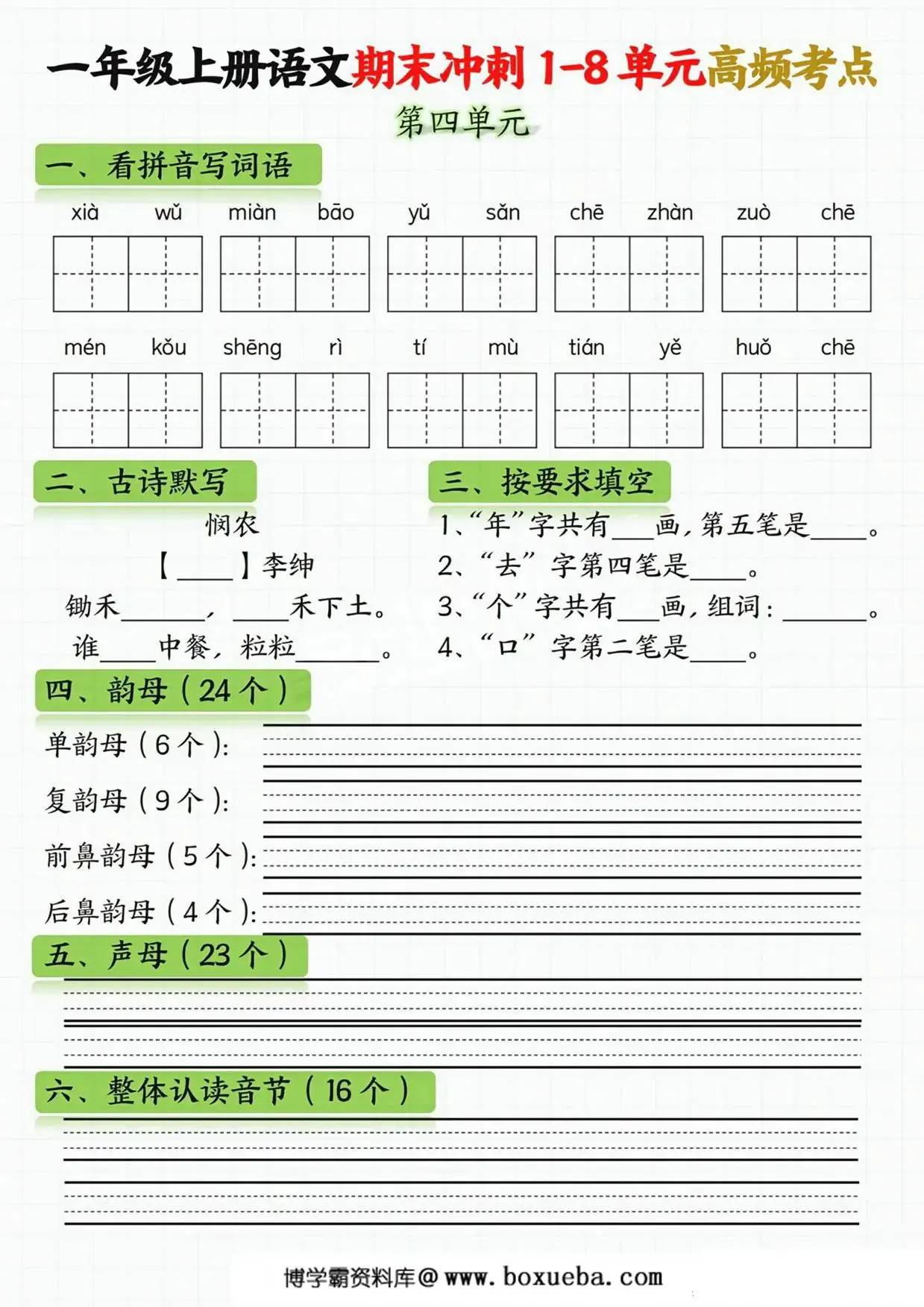 图片[2]-一年级语文上册期末冲刺1-8单元高频考点，16页PDF电子版-淘学学资料库