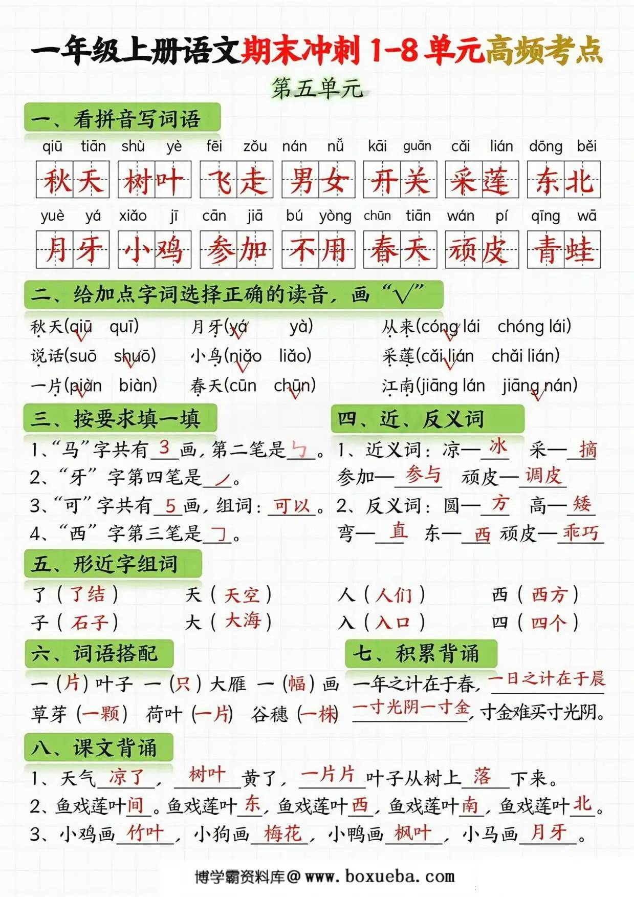 图片[3]-一年级语文上册期末冲刺1-8单元高频考点，16页PDF电子版-淘学学资料库