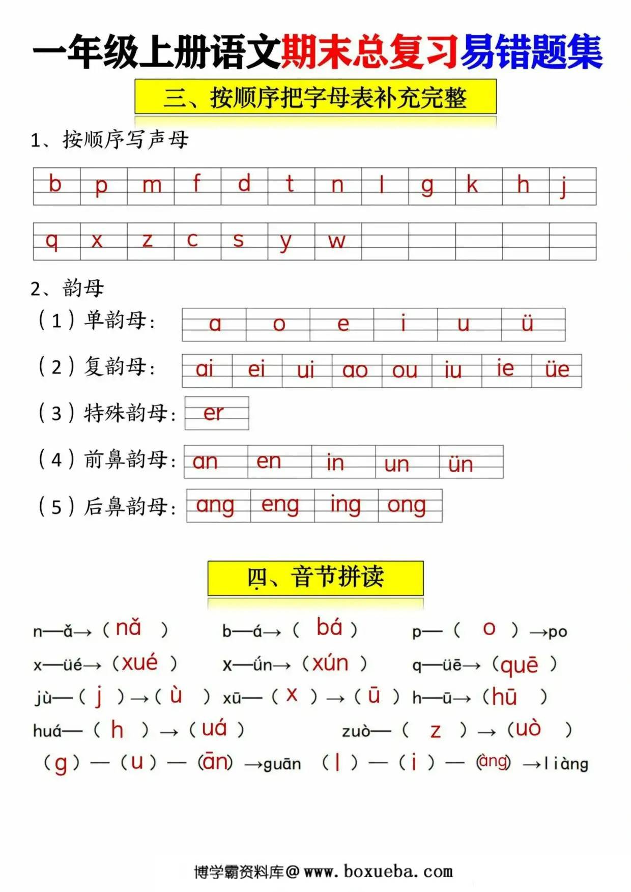 图片[2]-一年级语文上册期末总复习易错题集九大专项，14页PDF可打印-淘学学资料库