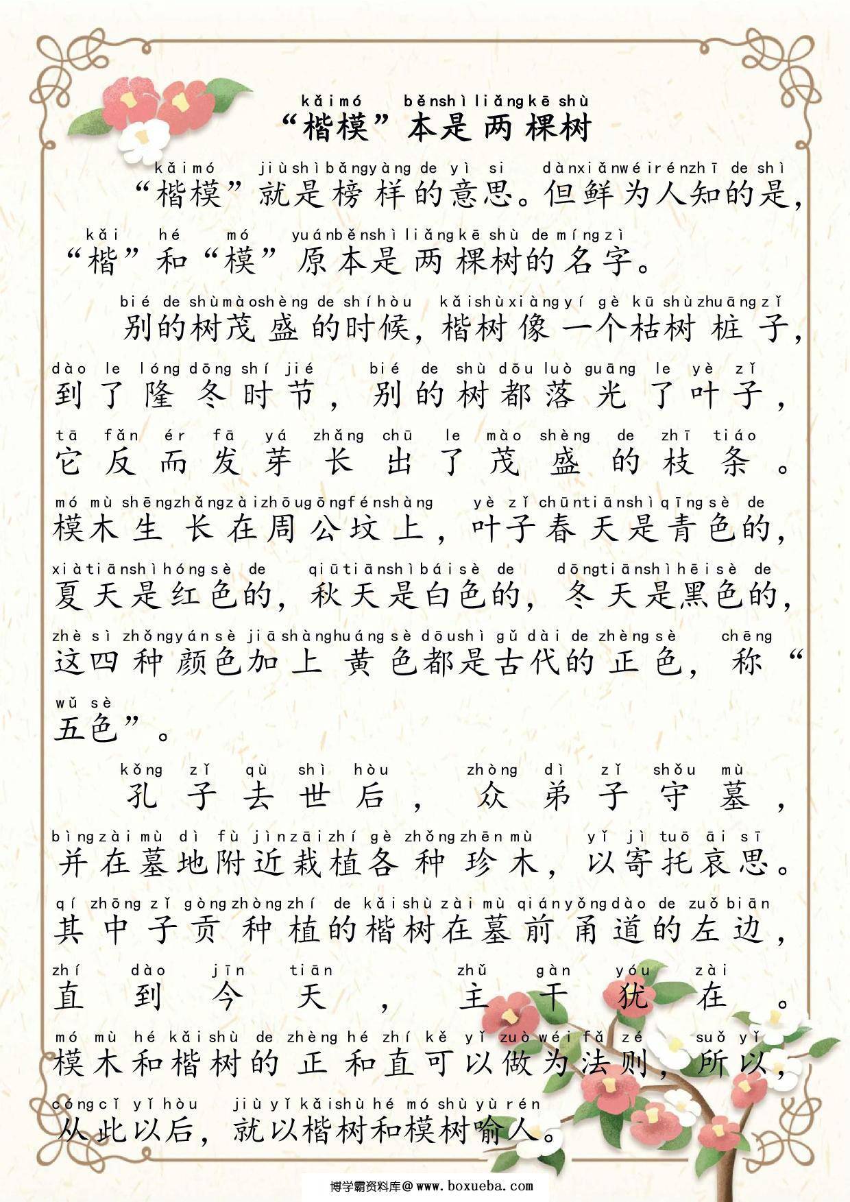 晨读美文（三）70篇，70页PDF可打印-博学霸资料网