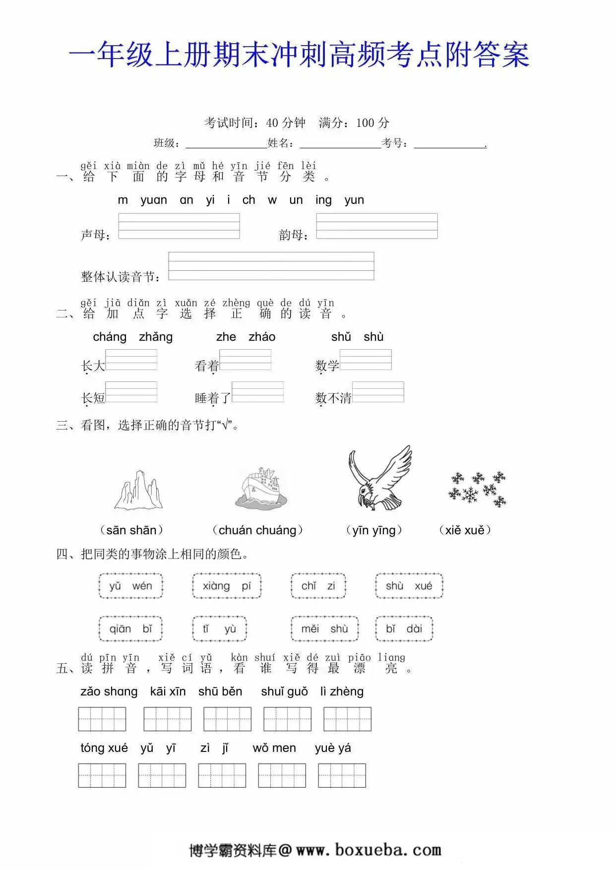一年级上册期末冲刺高频考点附答案，6页PDF电子版-博学霸资料网