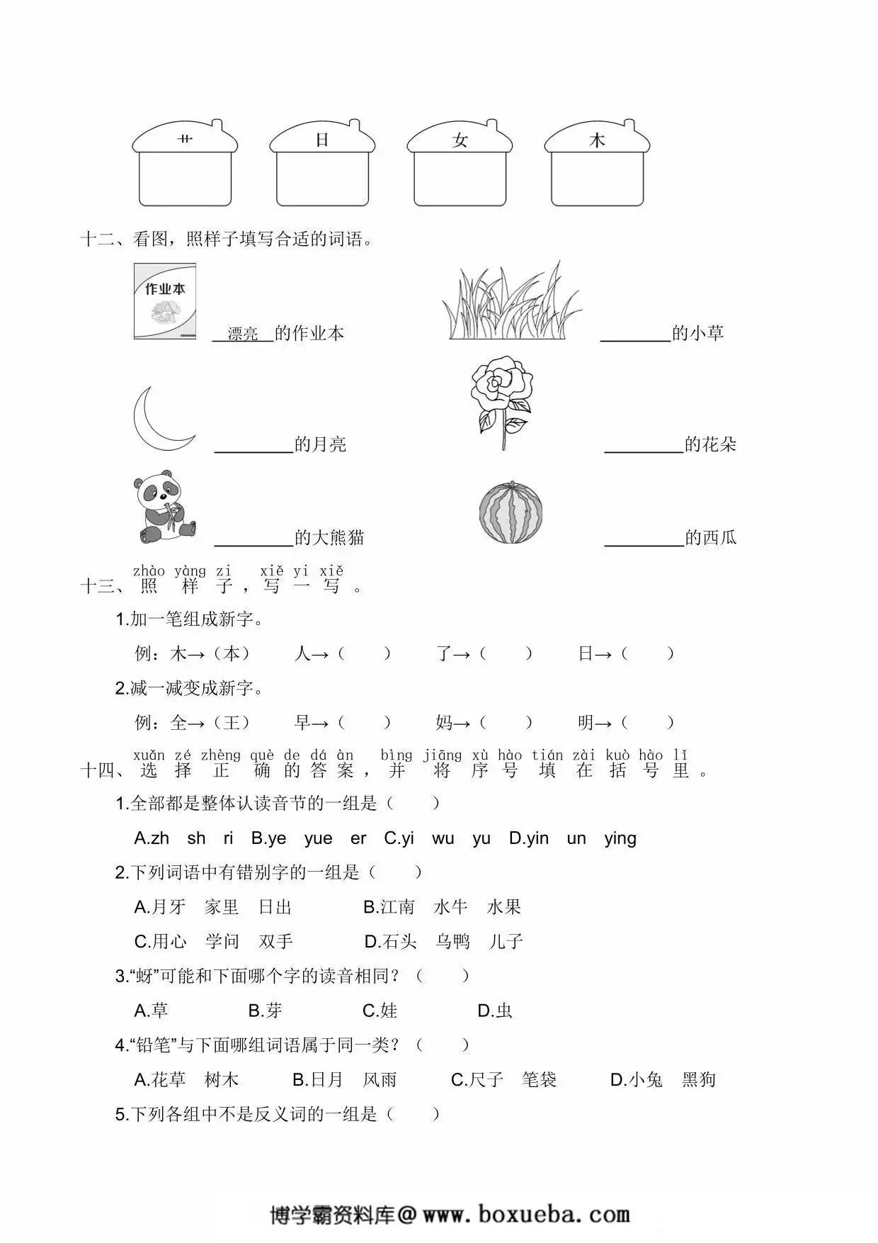 图片[2]-一年级上册期末冲刺高频考点附答案，6页PDF电子版-淘学学资料库