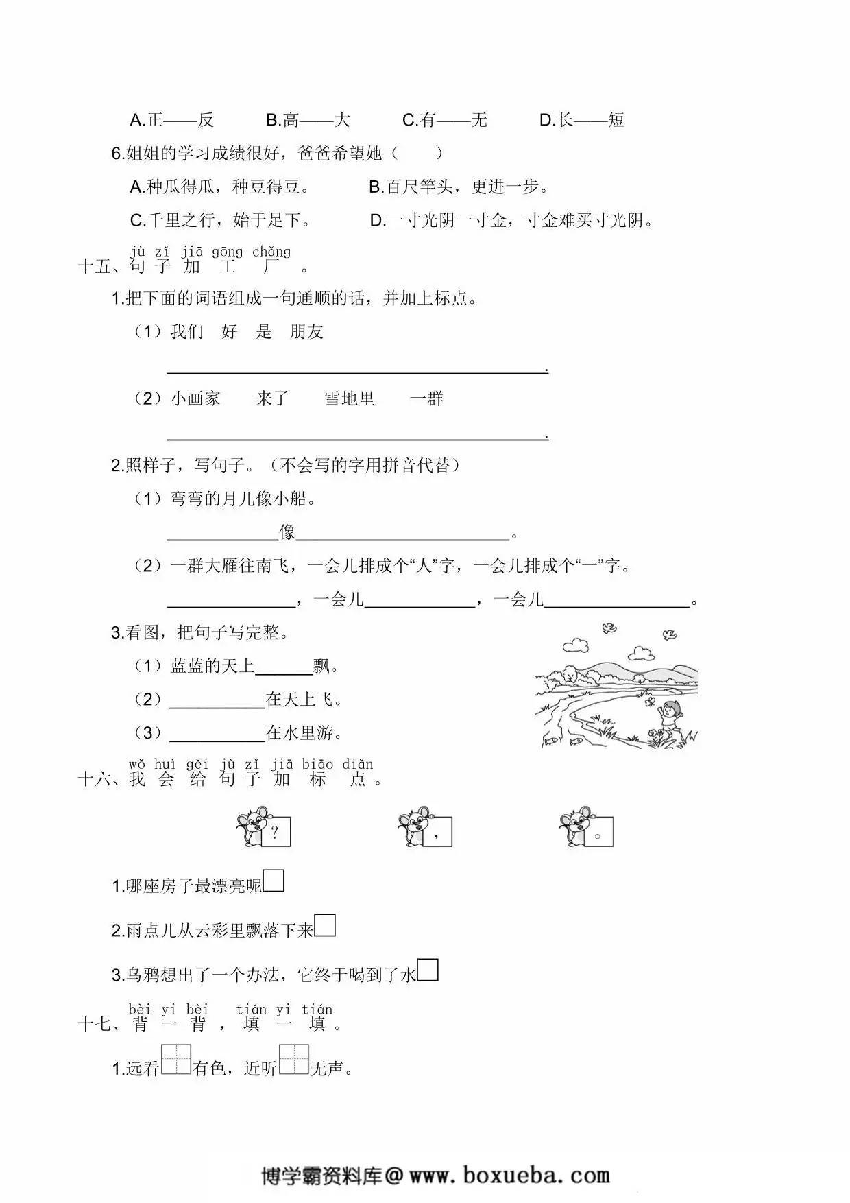 图片[3]-一年级上册期末冲刺高频考点附答案，6页PDF电子版-淘学学资料库