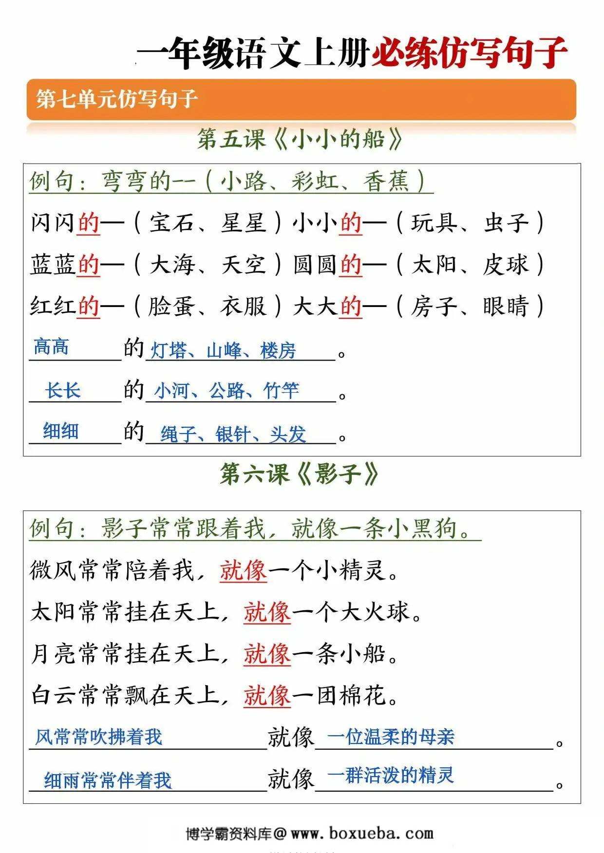 图片[2]-一年级语文上册必练仿写句子，6页PDF可打印-淘学学资料库