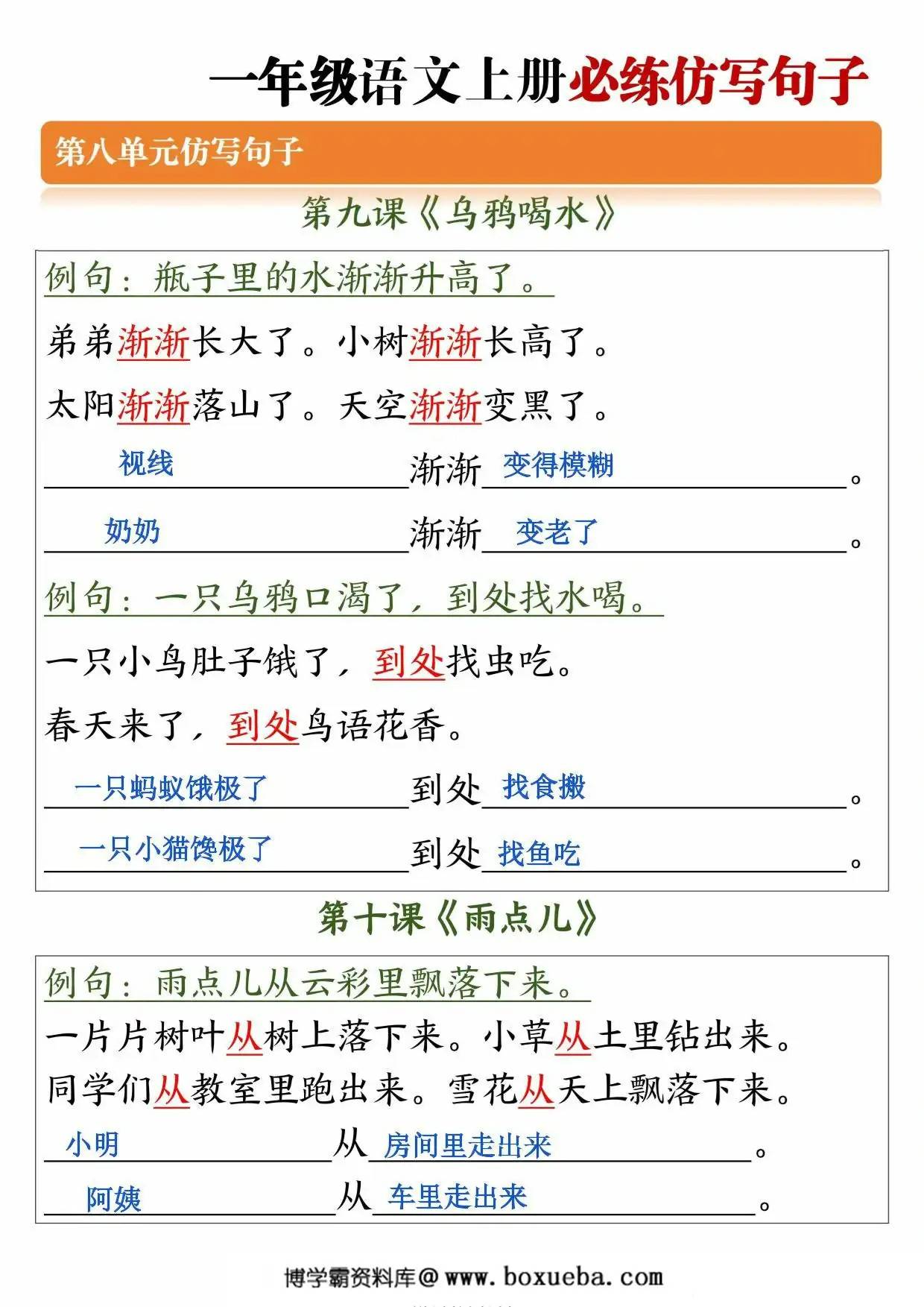 图片[3]-一年级语文上册必练仿写句子，6页PDF可打印-淘学学资料库