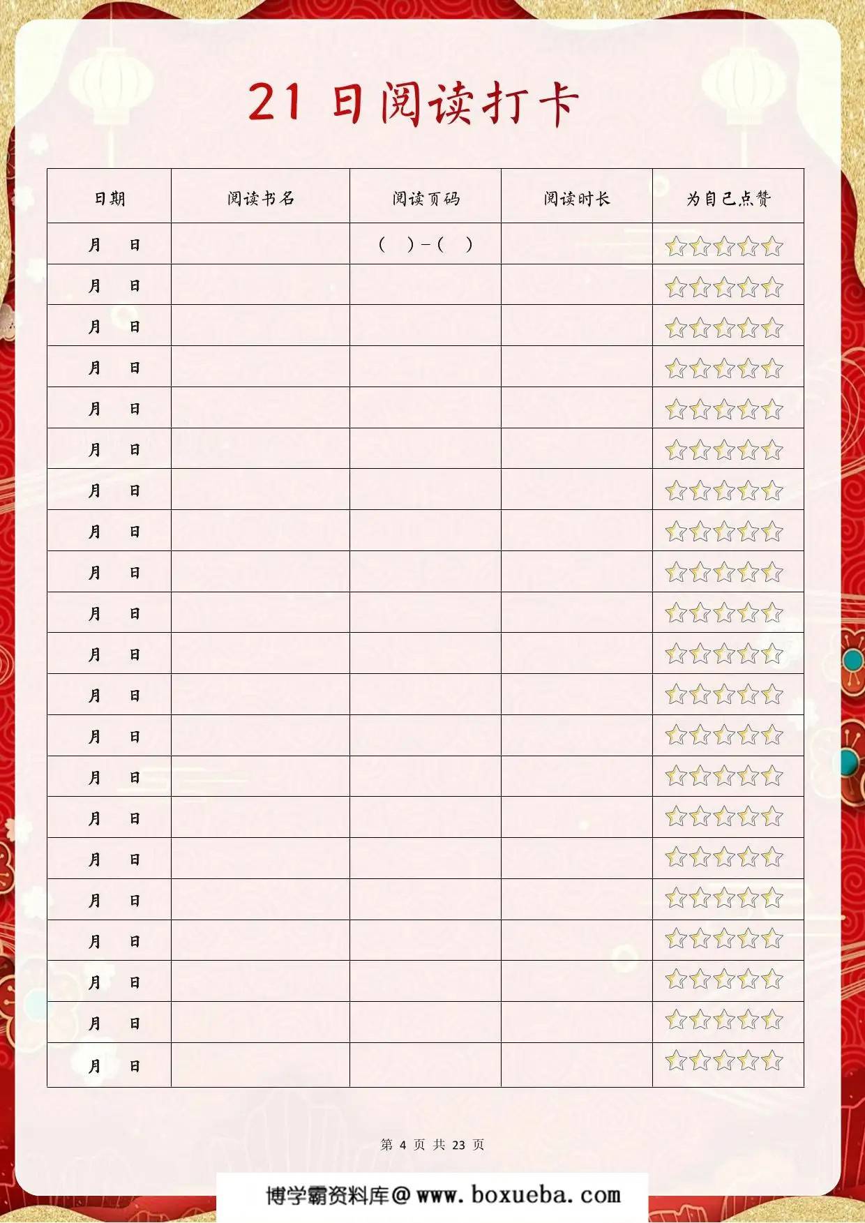 2025六年级寒假特色作业，23页PDF可打印-博学霸资料网