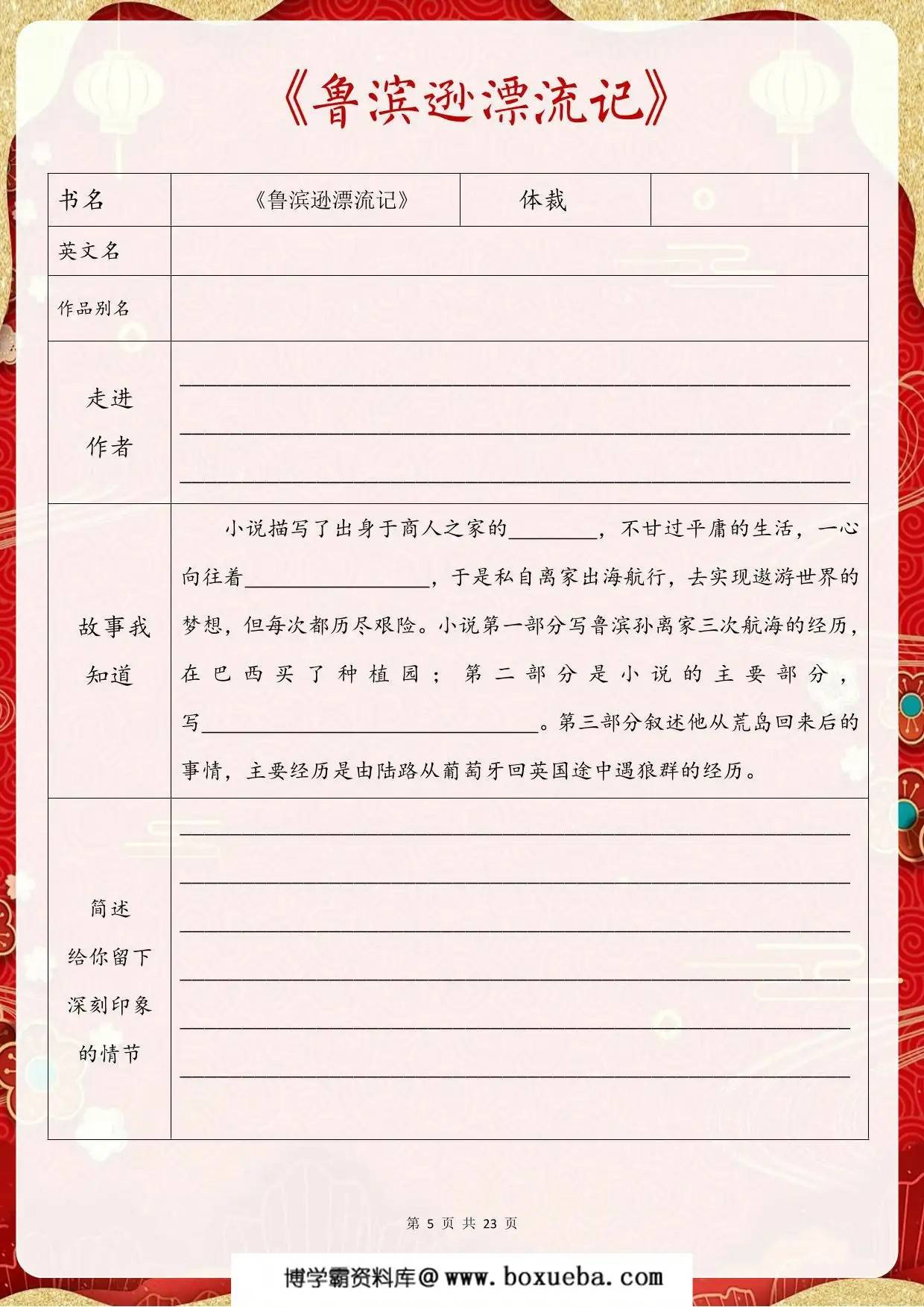 图片[2]-2025六年级寒假特色作业，23页PDF可打印-淘学学资料库