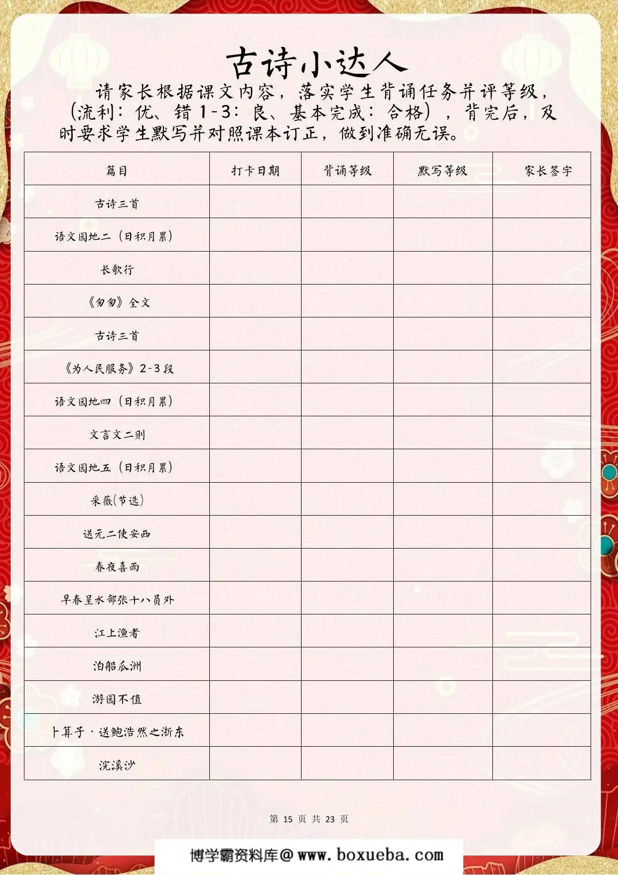 图片[3]-2025六年级寒假特色作业，23页PDF可打印-淘学学资料库