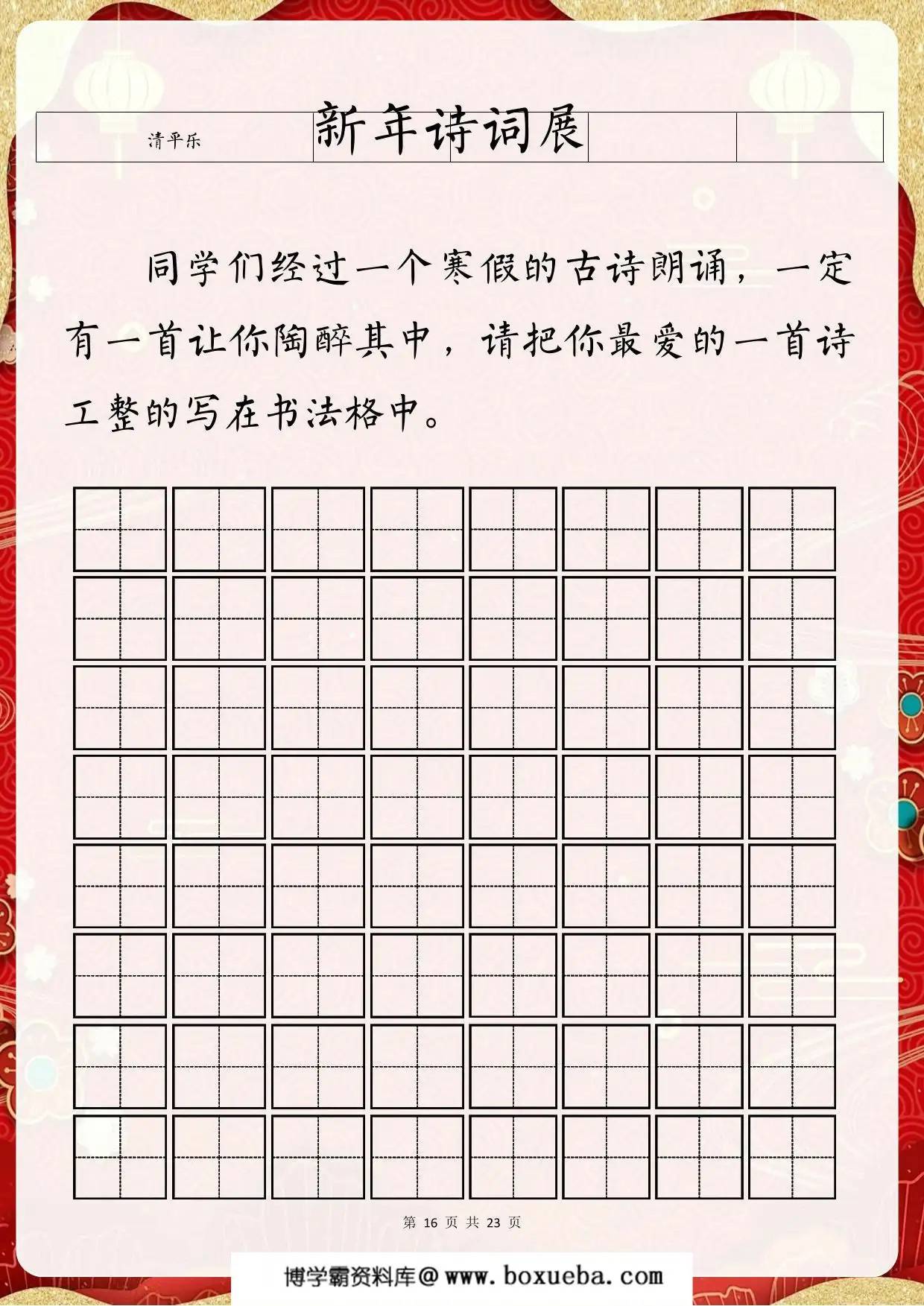 图片[4]-2025六年级寒假特色作业，23页PDF可打印-淘学学资料库