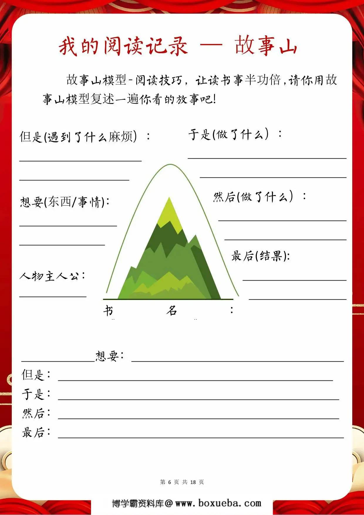 图片[2]-2025五年级寒假特色作业，18页PDF可打印-淘学学资料库