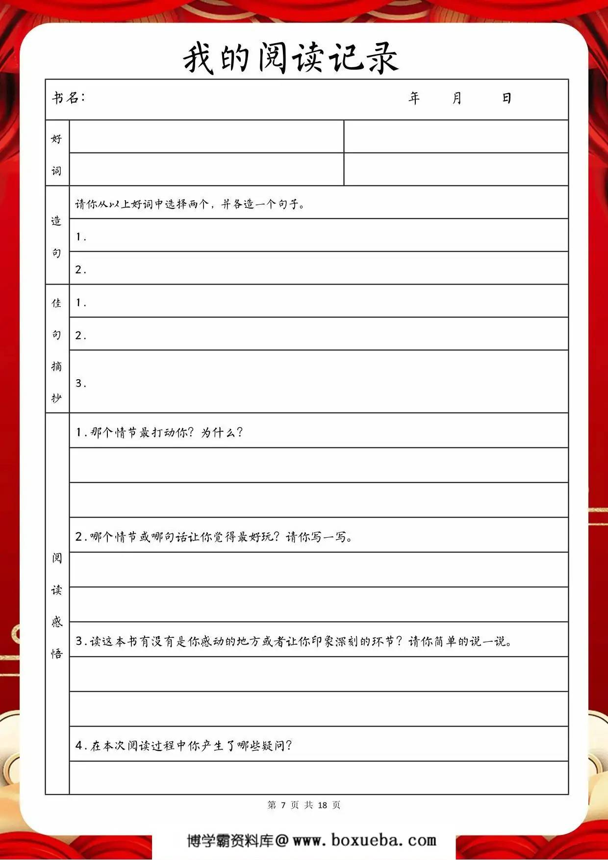 图片[3]-2025五年级寒假特色作业，18页PDF可打印-淘学学资料库