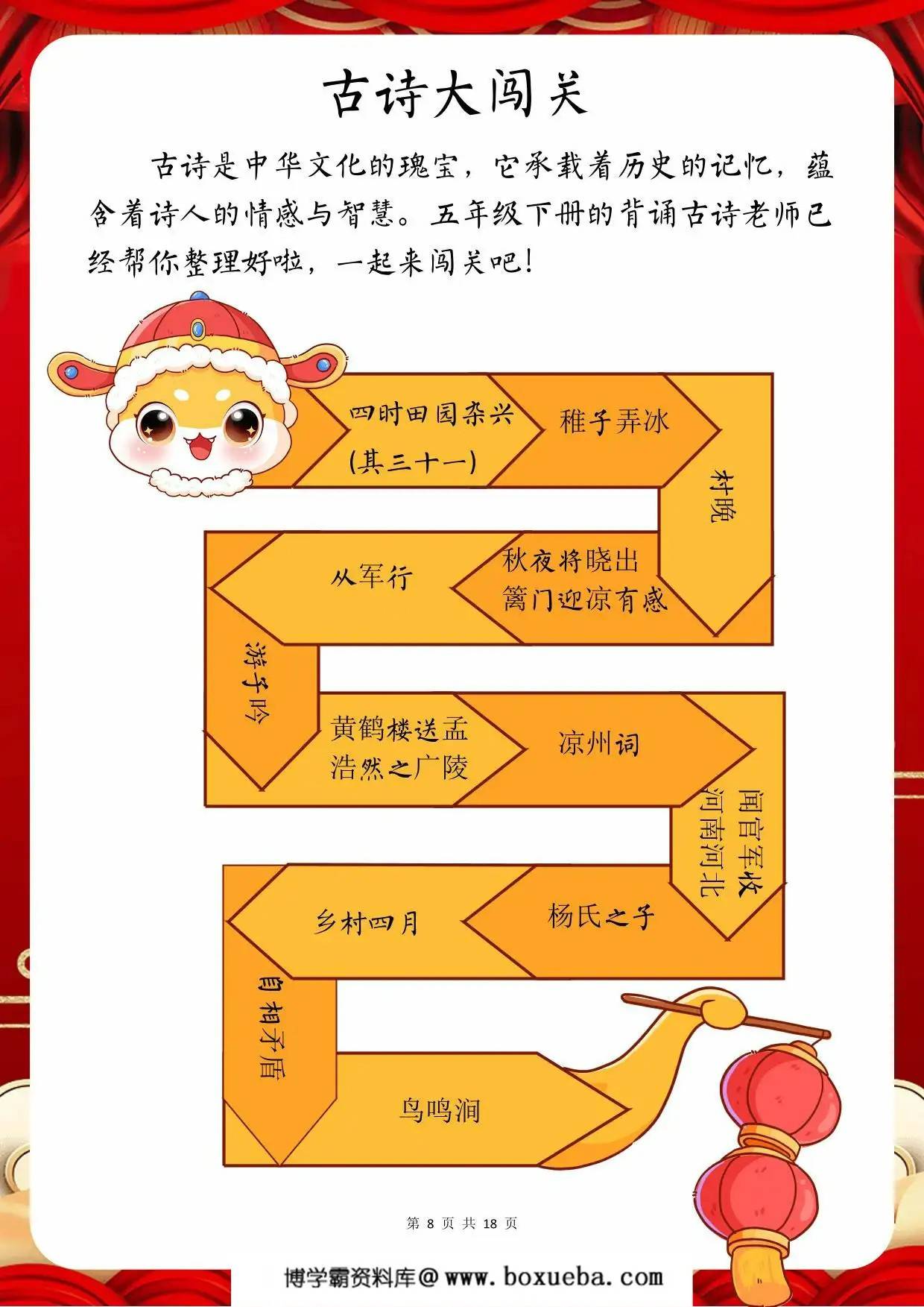 图片[4]-2025五年级寒假特色作业，18页PDF可打印-淘学学资料库