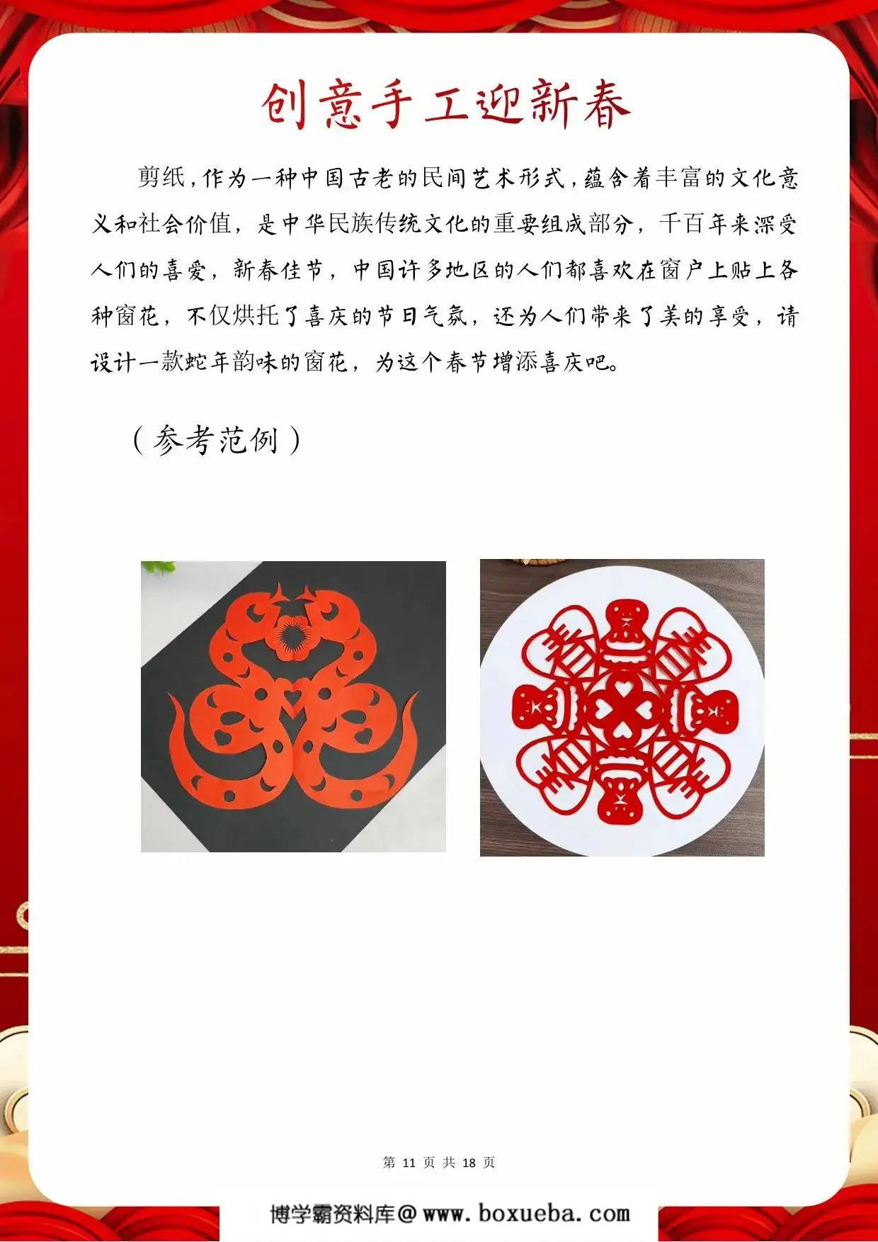 图片[5]-2025五年级寒假特色作业，18页PDF可打印-淘学学资料库