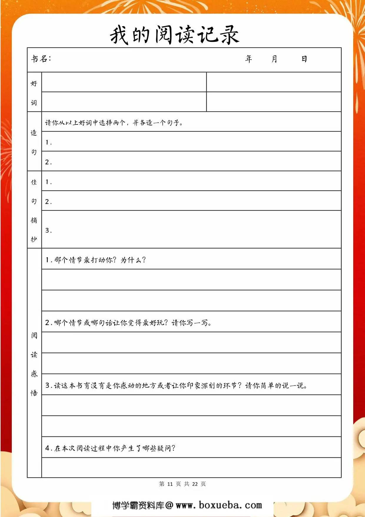 图片[3]-2025四年级寒假特色作业，22页PDF电子版-淘学学资料库