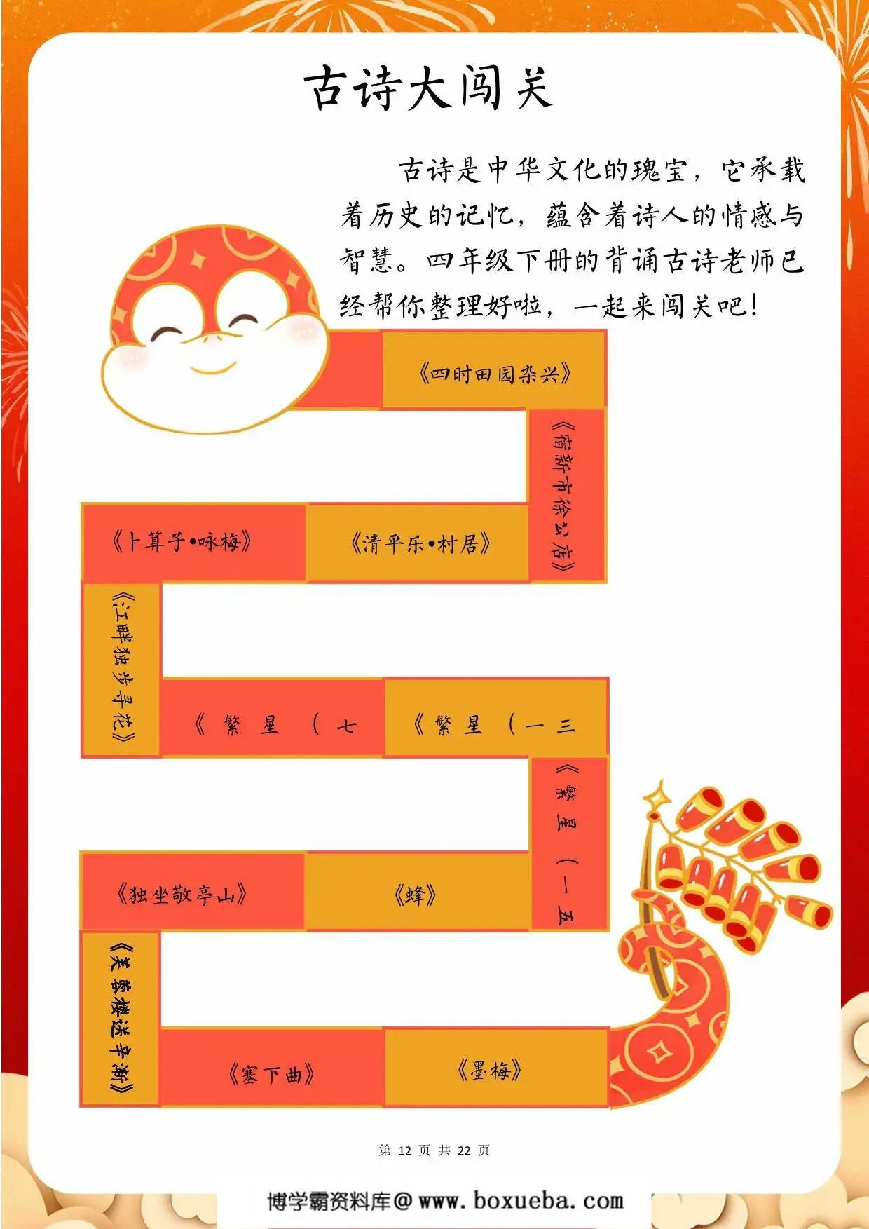 图片[4]-2025四年级寒假特色作业，22页PDF电子版-淘学学资料库