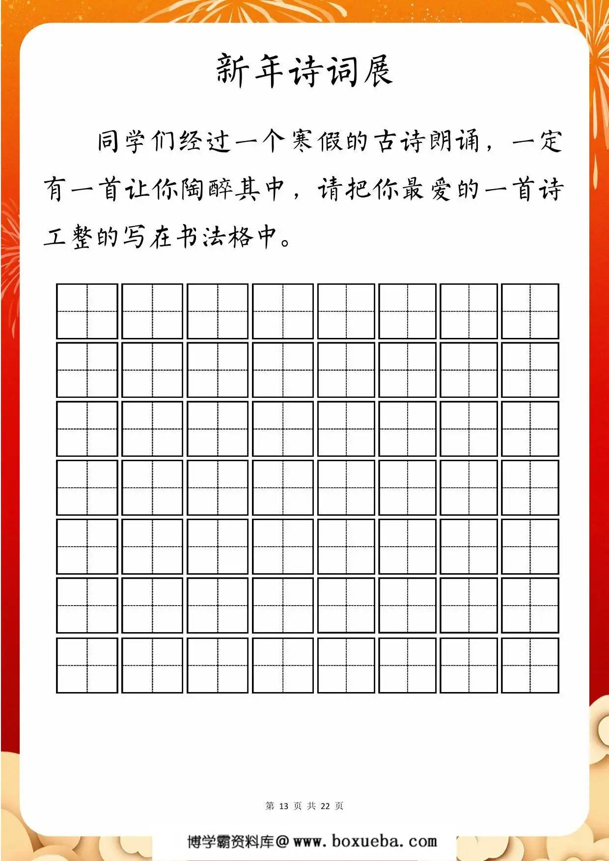 图片[5]-2025四年级寒假特色作业，22页PDF电子版-淘学学资料库