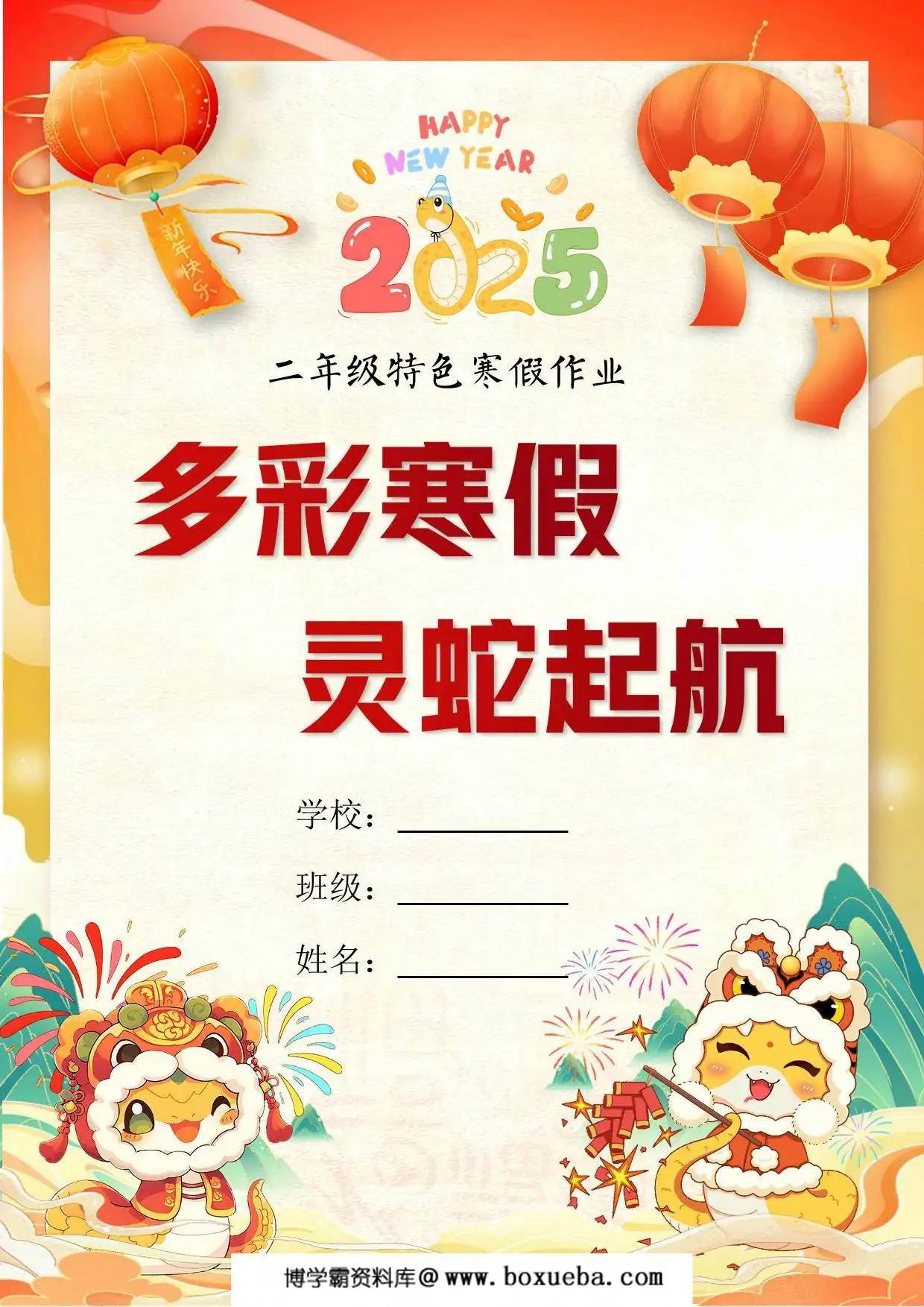 2025二年级寒假特色作业，19页PDF电子版-博学霸资料网