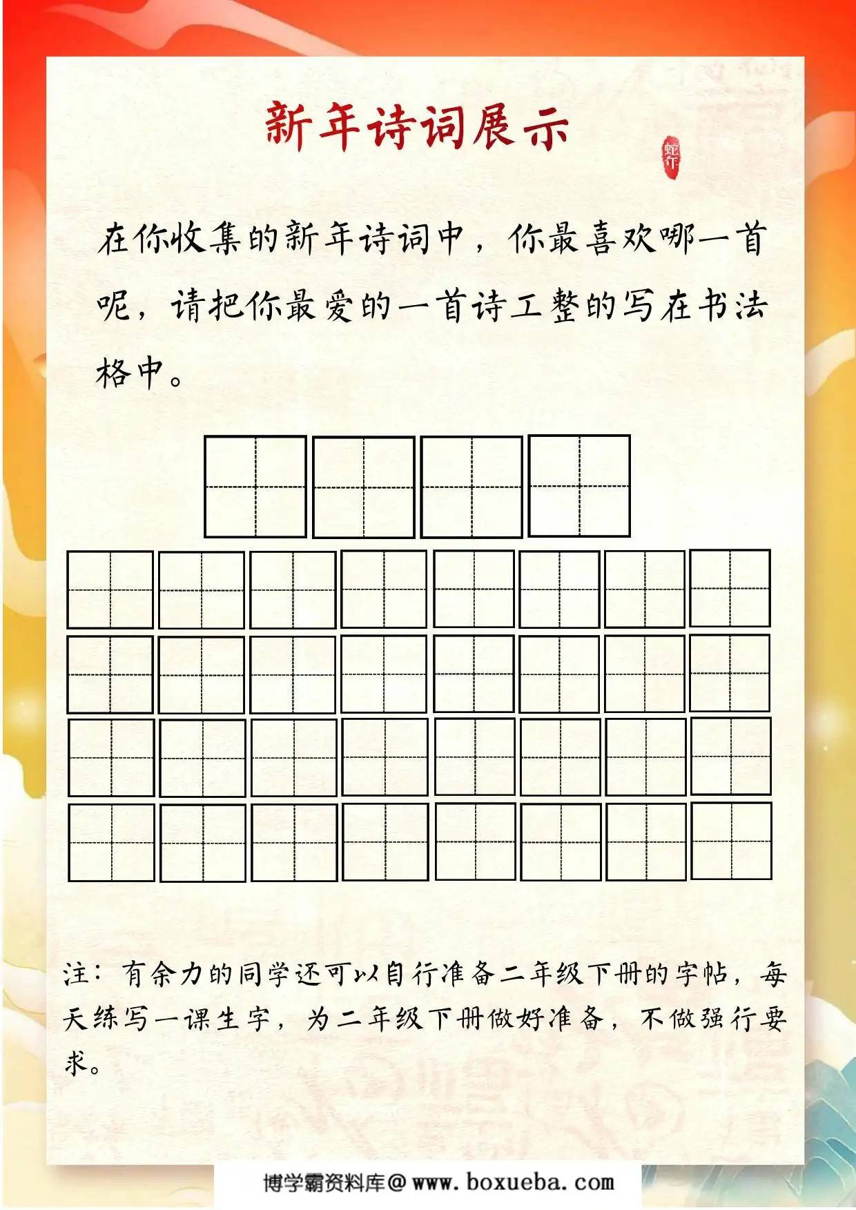 图片[2]-2025二年级寒假特色作业，19页PDF电子版-淘学学资料库