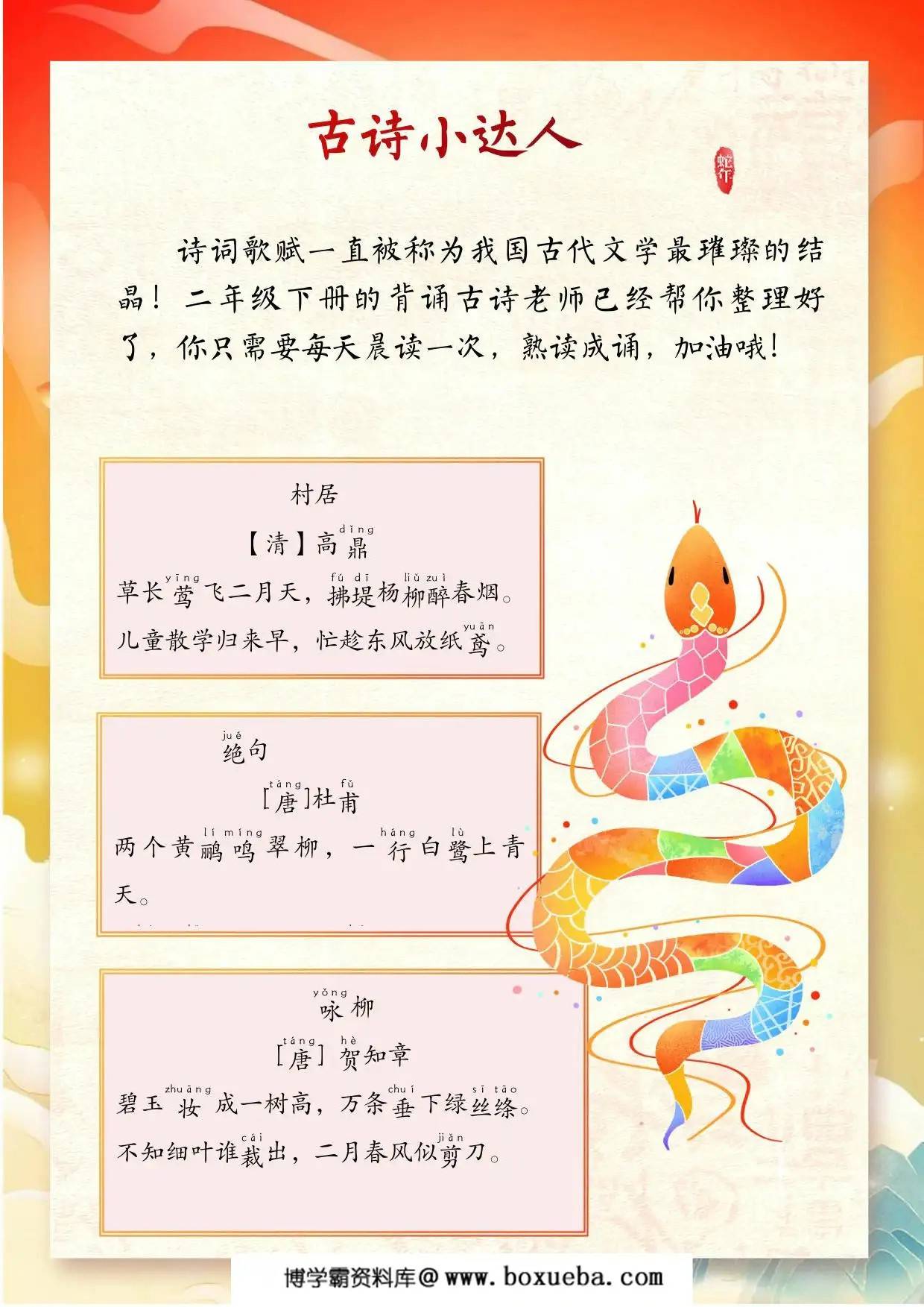 图片[3]-2025二年级寒假特色作业，19页PDF电子版-淘学学资料库