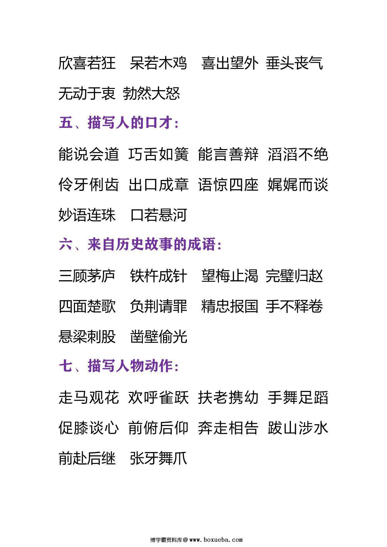 图片[2]-必须掌握的成语分类大全，19页PDF可打印-淘学学资料库